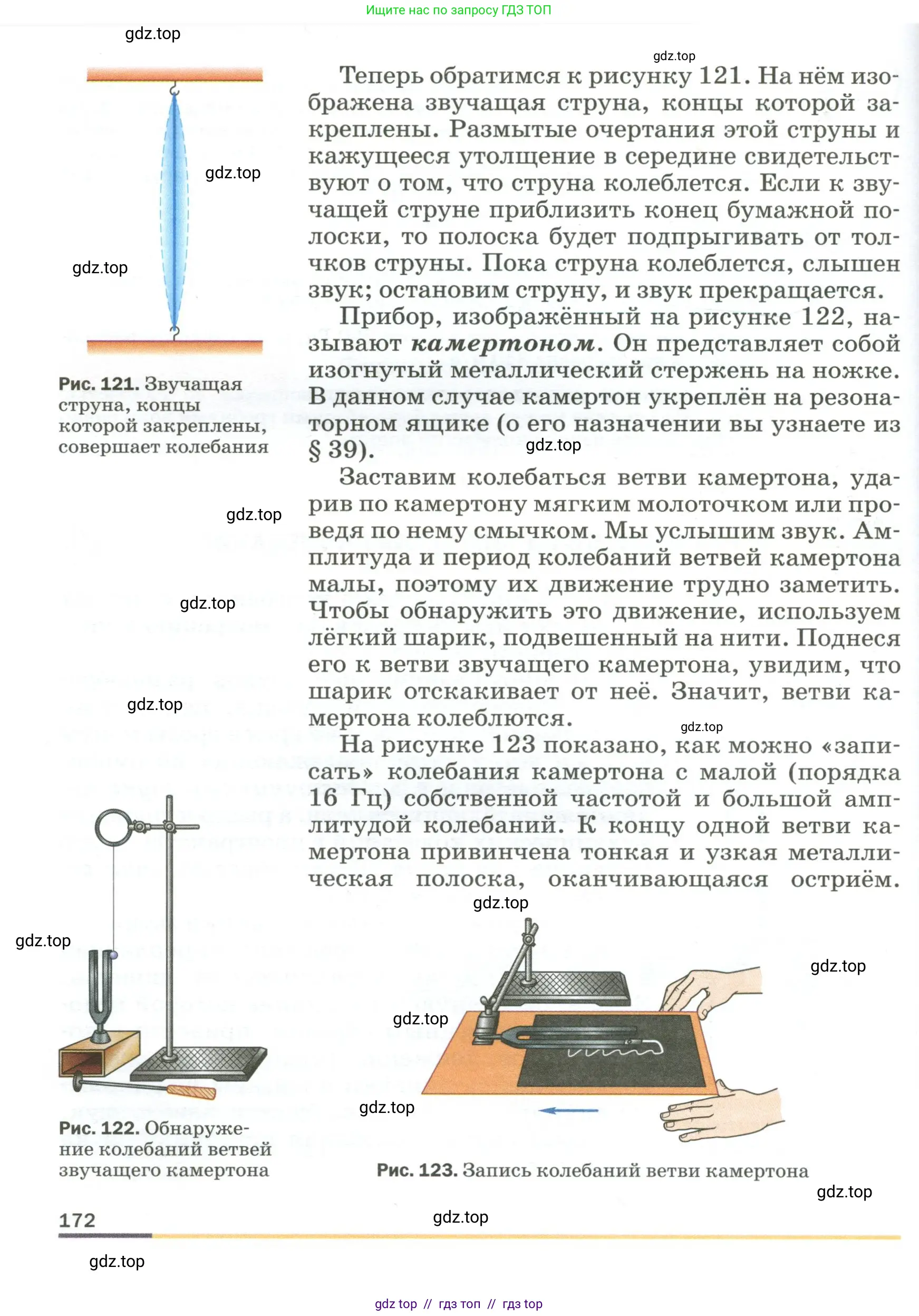 Физика, 9 класс Учебник, авторы: Пёрышкин И М, Гутник Елена Моисеевна, Иванов Александр Иванович, Петрова Мария Арсеньевна, издательство Просвещение, Москва, 2023, белого цвета, страница 172