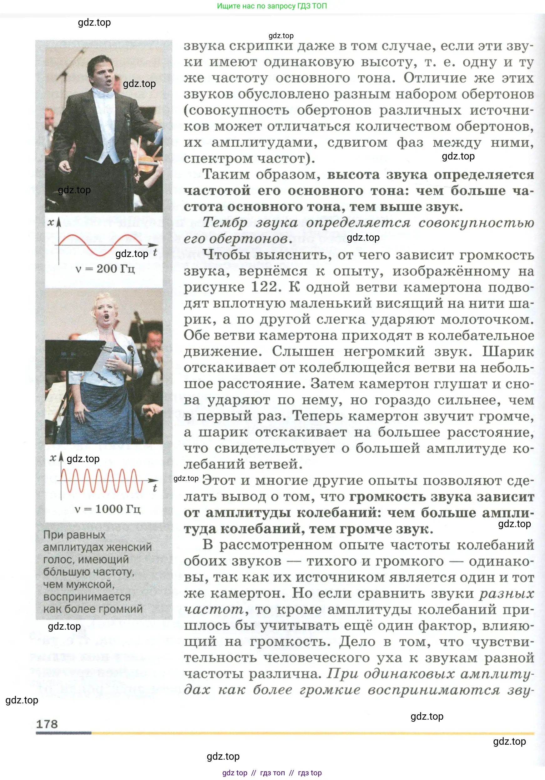 Физика, 9 класс Учебник, авторы: Пёрышкин И М, Гутник Елена Моисеевна, Иванов Александр Иванович, Петрова Мария Арсеньевна, издательство Просвещение, Москва, 2023, белого цвета, страница 178