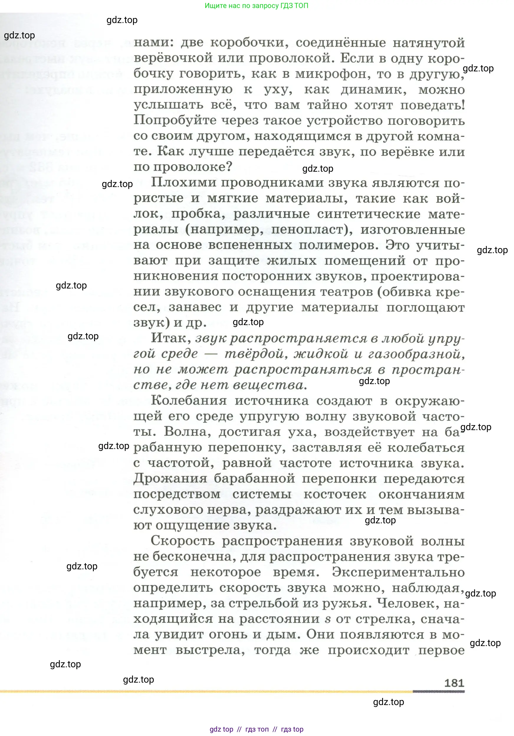 Физика, 9 класс Учебник, авторы: Пёрышкин И М, Гутник Елена Моисеевна, Иванов Александр Иванович, Петрова Мария Арсеньевна, издательство Просвещение, Москва, 2023, белого цвета, страница 181