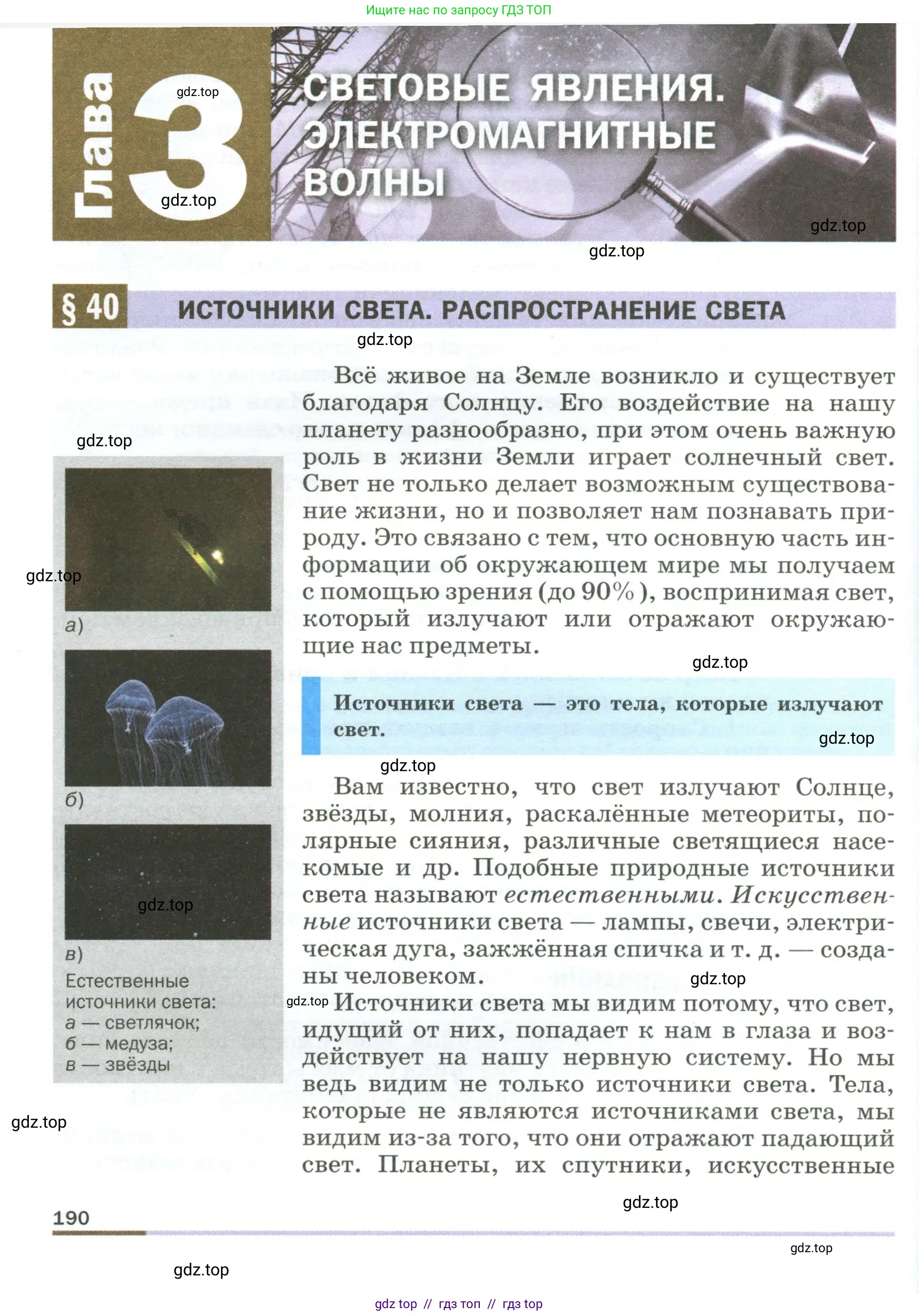 Физика, 9 класс Учебник, авторы: Пёрышкин И М, Гутник Елена Моисеевна, Иванов Александр Иванович, Петрова Мария Арсеньевна, издательство Просвещение, Москва, 2023, белого цвета, страница 190