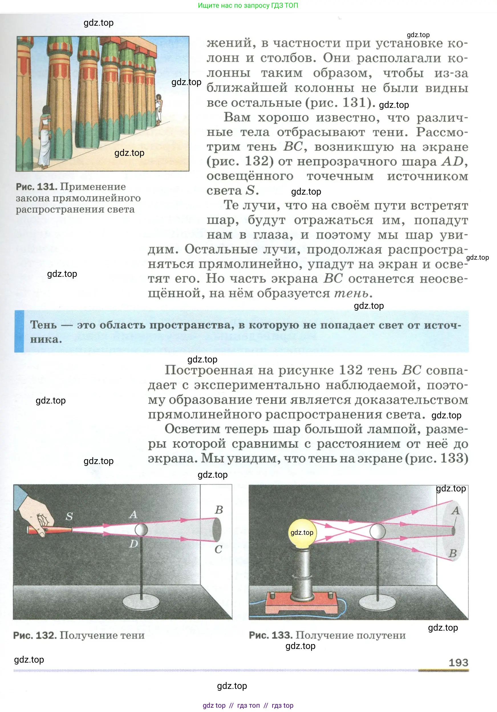 Физика, 9 класс Учебник, авторы: Пёрышкин И М, Гутник Елена Моисеевна, Иванов Александр Иванович, Петрова Мария Арсеньевна, издательство Просвещение, Москва, 2023, белого цвета, страница 193