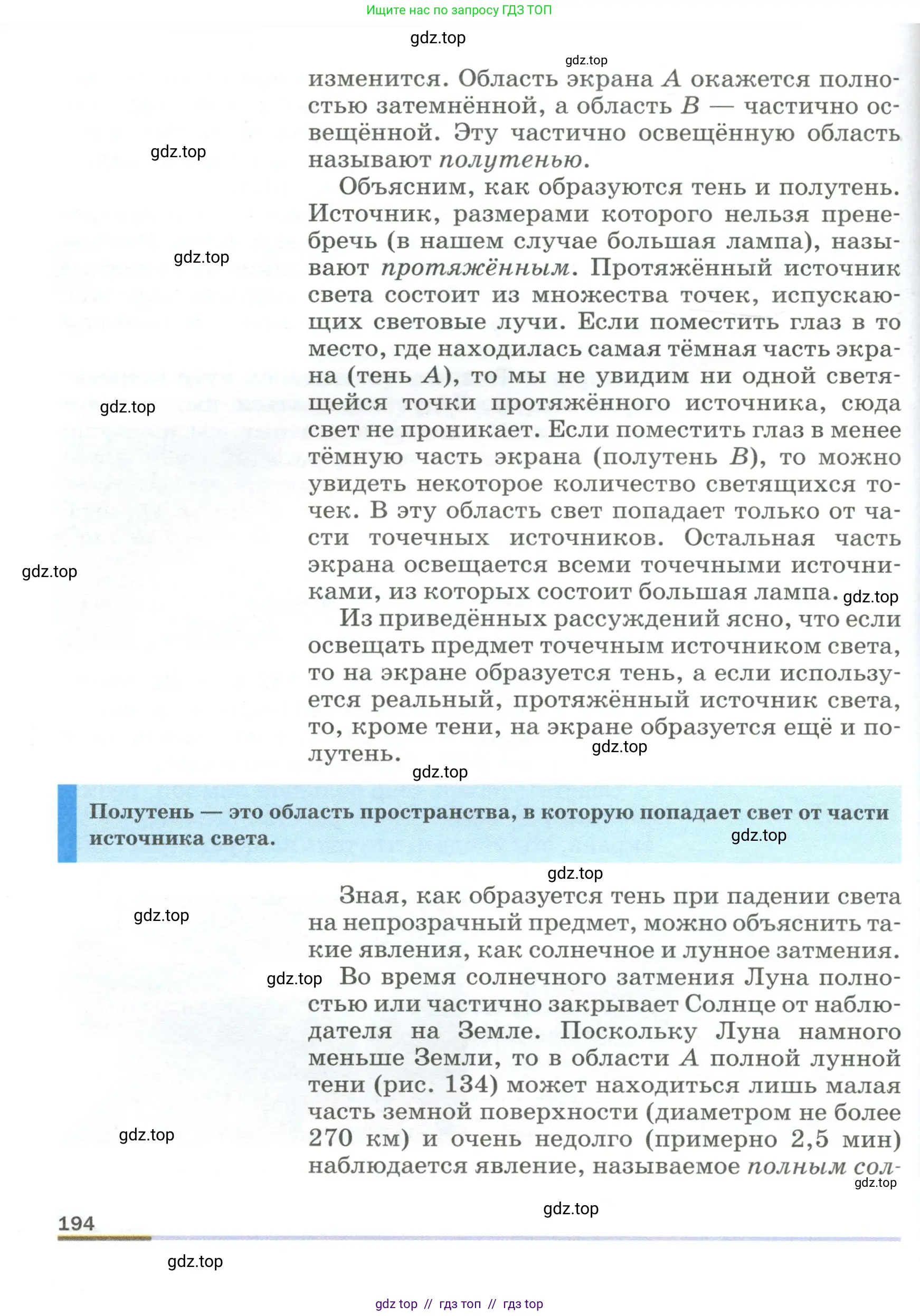 Физика, 9 класс Учебник, авторы: Пёрышкин И М, Гутник Елена Моисеевна, Иванов Александр Иванович, Петрова Мария Арсеньевна, издательство Просвещение, Москва, 2023, белого цвета, страница 194