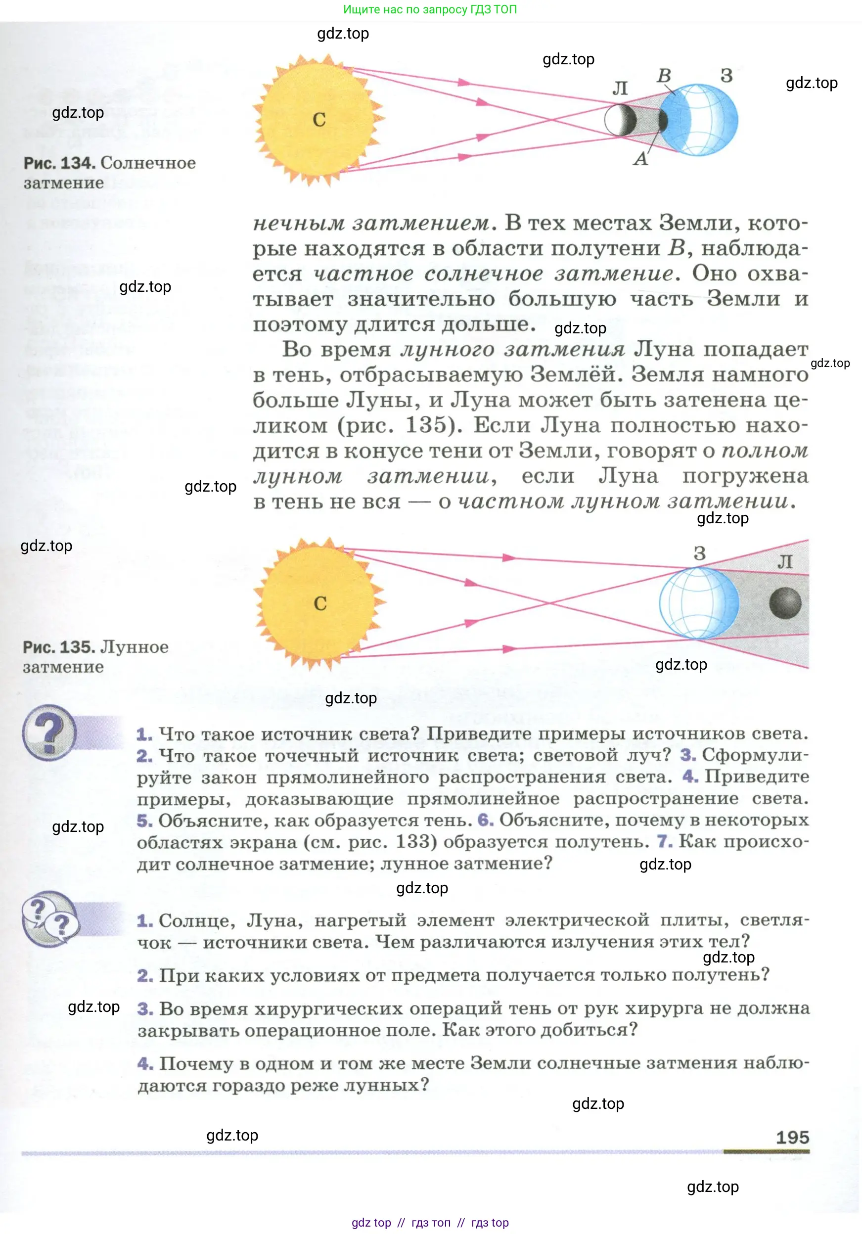 Физика, 9 класс Учебник, авторы: Пёрышкин И М, Гутник Елена Моисеевна, Иванов Александр Иванович, Петрова Мария Арсеньевна, издательство Просвещение, Москва, 2023, белого цвета, страница 195