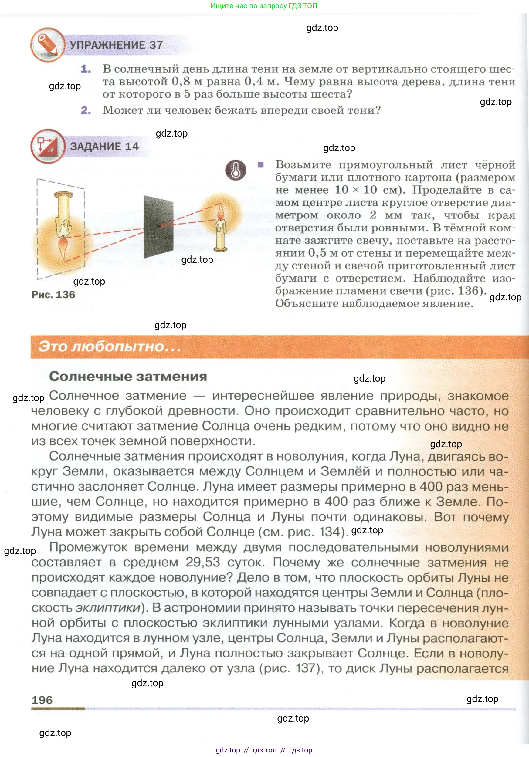 Физика, 9 класс Учебник, авторы: Пёрышкин И М, Гутник Елена Моисеевна, Иванов Александр Иванович, Петрова Мария Арсеньевна, издательство Просвещение, Москва, 2023, белого цвета, страница 196