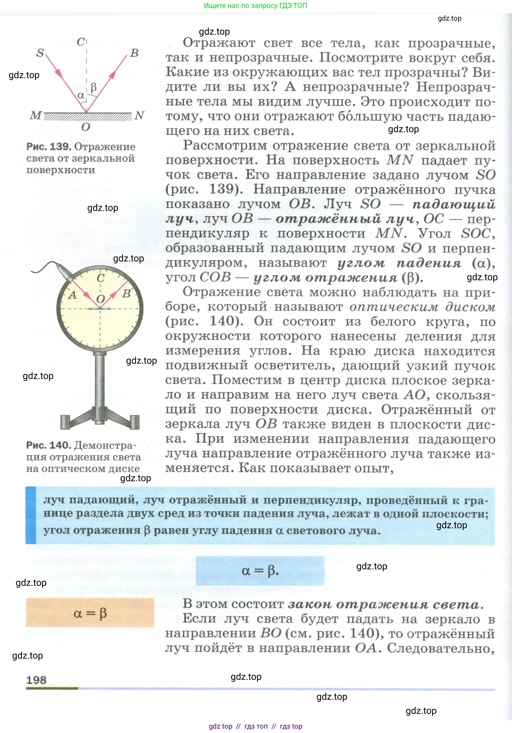 Физика, 9 класс Учебник, авторы: Пёрышкин И М, Гутник Елена Моисеевна, Иванов Александр Иванович, Петрова Мария Арсеньевна, издательство Просвещение, Москва, 2023, белого цвета, страница 198