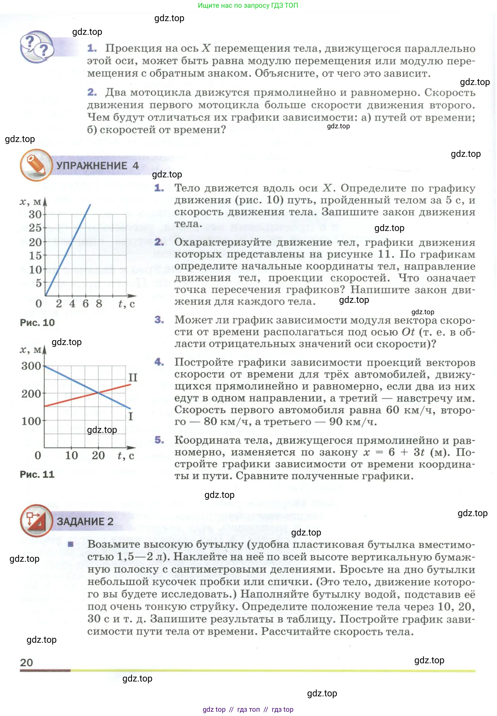 Физика, 9 класс Учебник, авторы: Пёрышкин И М, Гутник Елена Моисеевна, Иванов Александр Иванович, Петрова Мария Арсеньевна, издательство Просвещение, Москва, 2023, белого цвета, страница 20