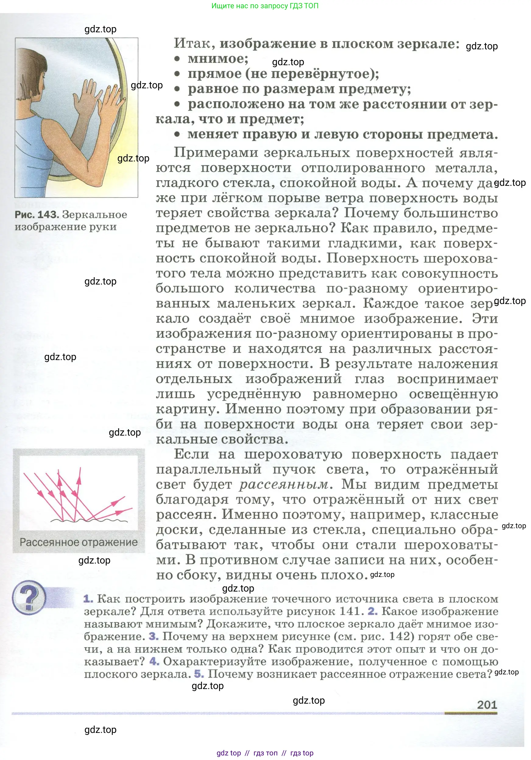 Физика, 9 класс Учебник, авторы: Пёрышкин И М, Гутник Елена Моисеевна, Иванов Александр Иванович, Петрова Мария Арсеньевна, издательство Просвещение, Москва, 2023, белого цвета, страница 201