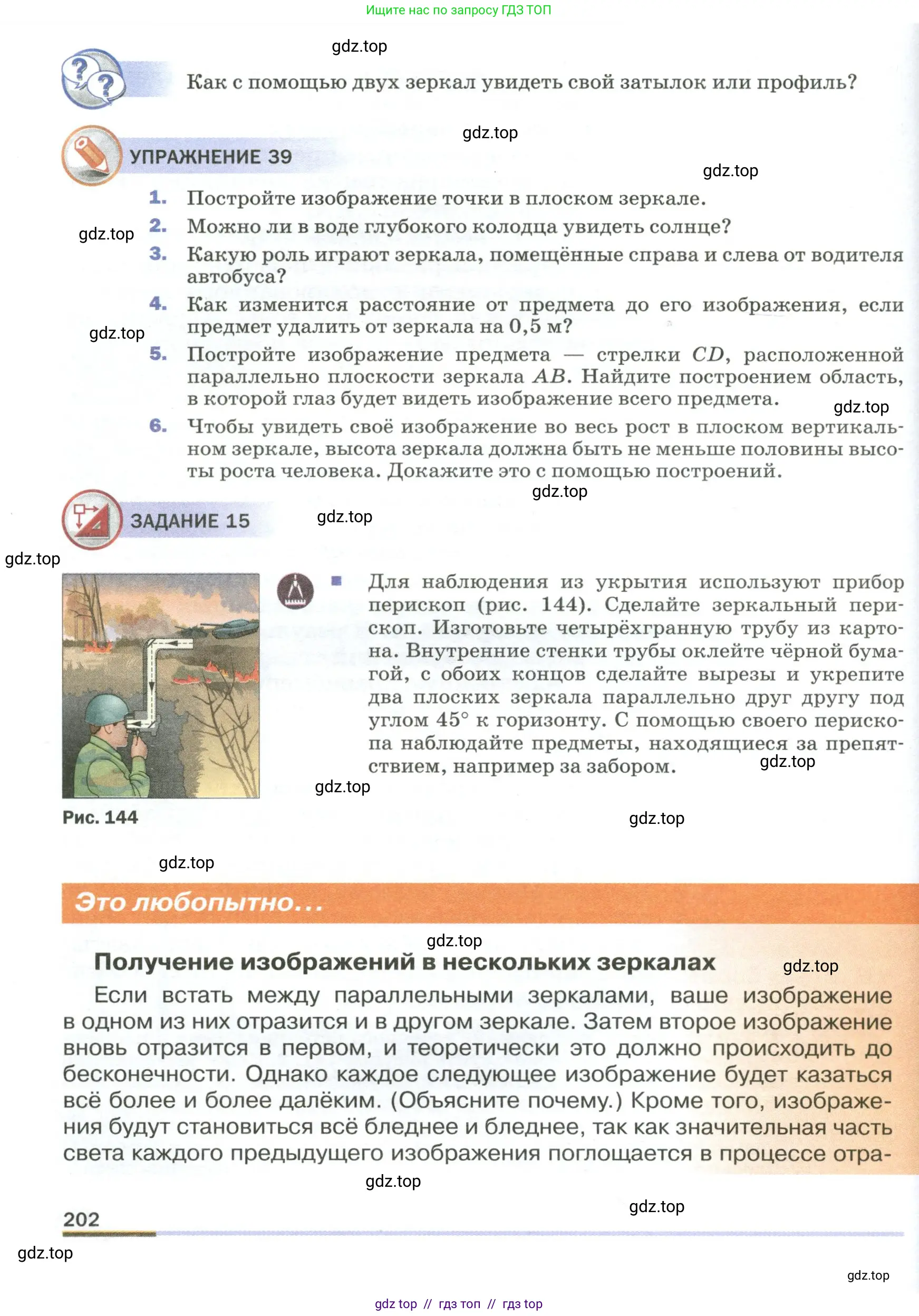 Физика, 9 класс Учебник, авторы: Пёрышкин И М, Гутник Елена Моисеевна, Иванов Александр Иванович, Петрова Мария Арсеньевна, издательство Просвещение, Москва, 2023, белого цвета, страница 202