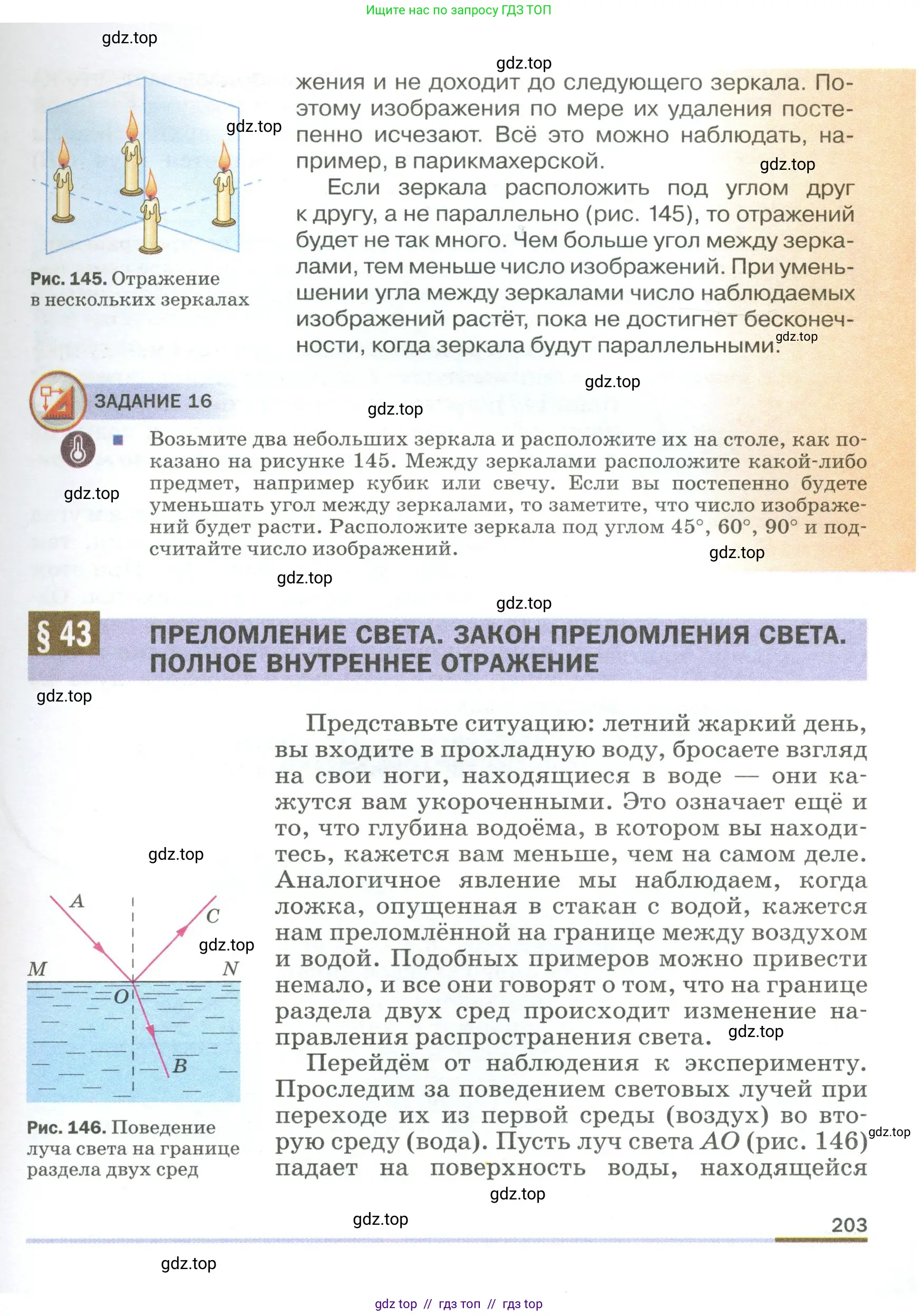 Физика, 9 класс Учебник, авторы: Пёрышкин И М, Гутник Елена Моисеевна, Иванов Александр Иванович, Петрова Мария Арсеньевна, издательство Просвещение, Москва, 2023, белого цвета, страница 203