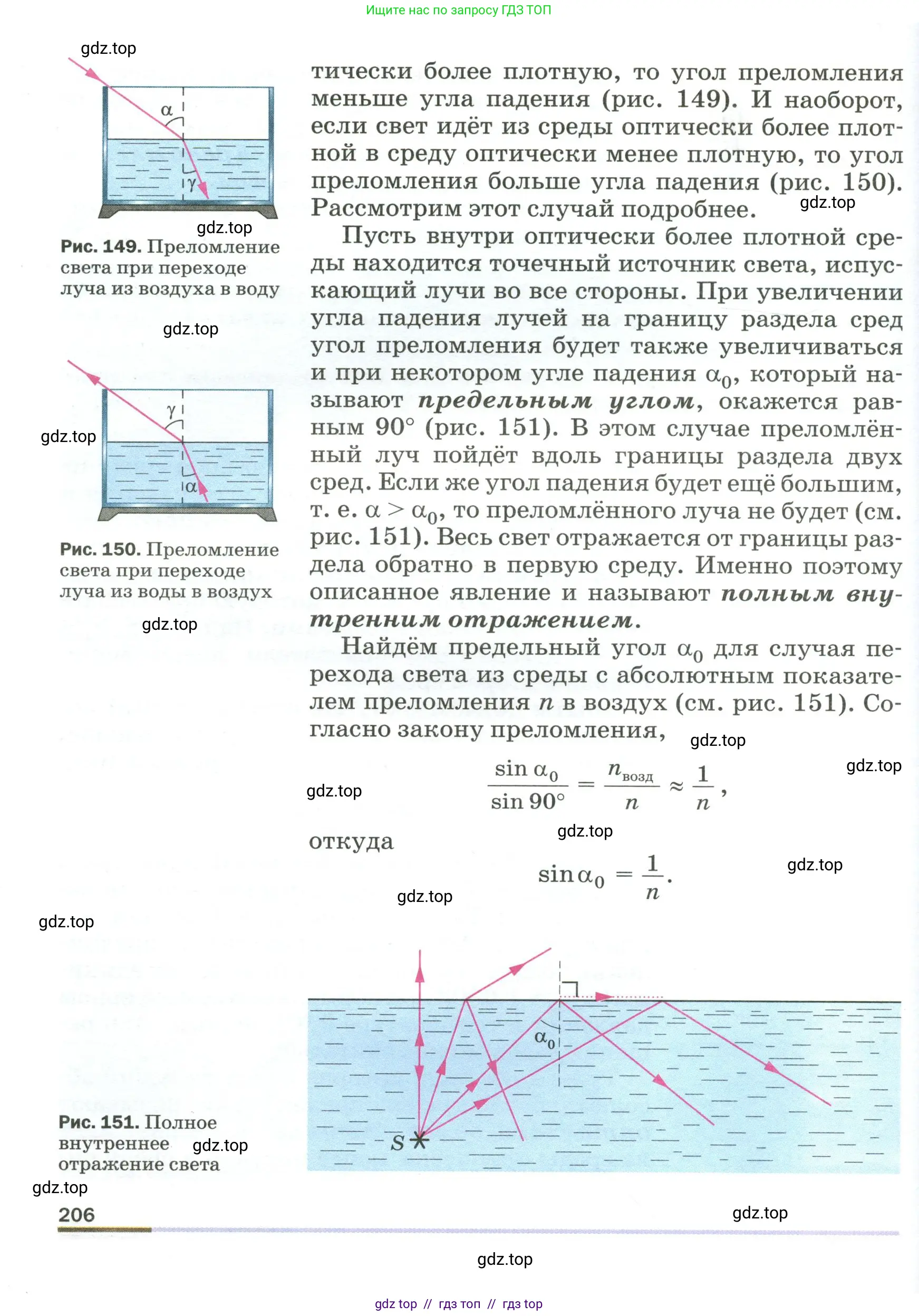 Физика, 9 класс Учебник, авторы: Пёрышкин И М, Гутник Елена Моисеевна, Иванов Александр Иванович, Петрова Мария Арсеньевна, издательство Просвещение, Москва, 2023, белого цвета, страница 206