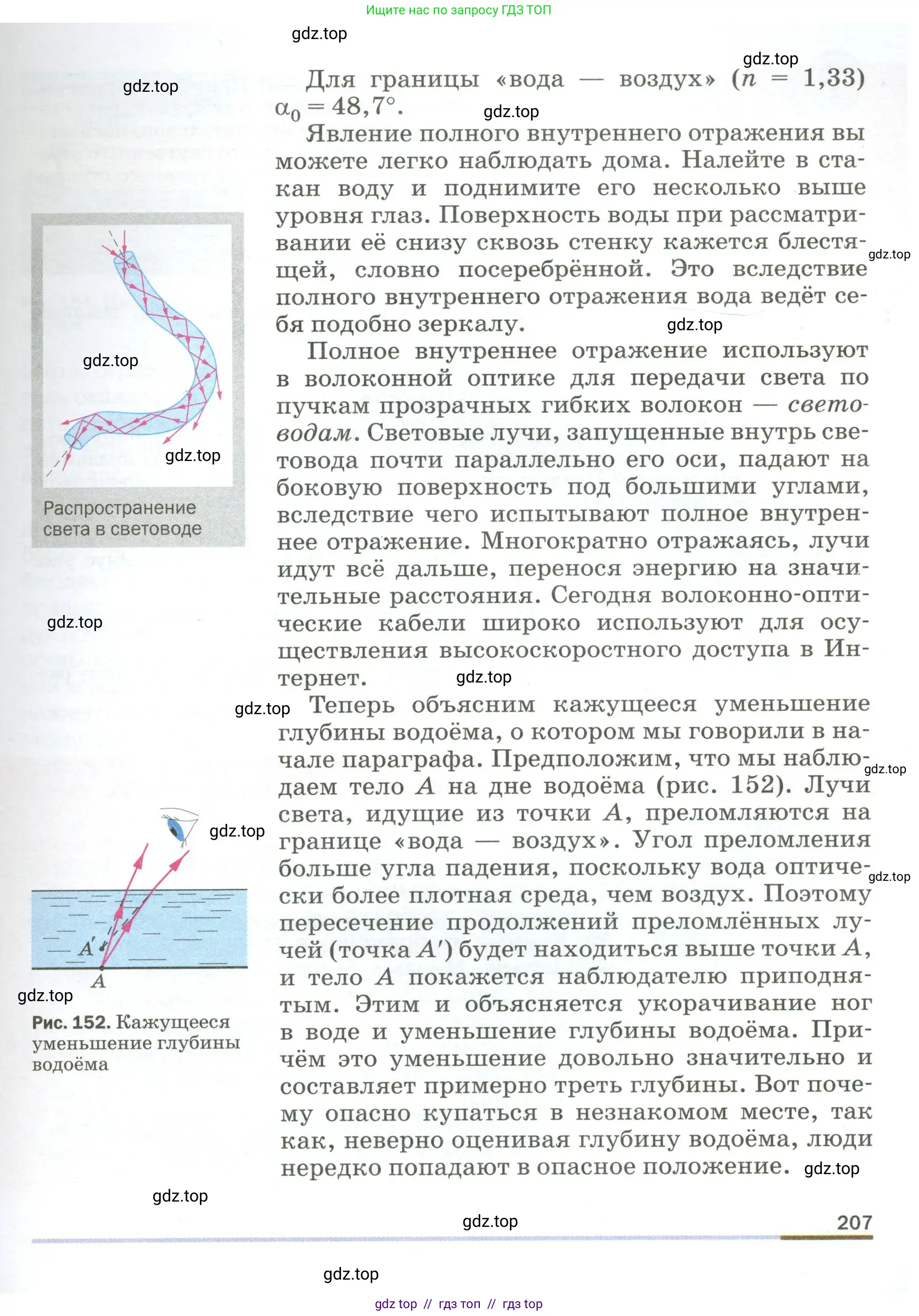 Физика, 9 класс Учебник, авторы: Пёрышкин И М, Гутник Елена Моисеевна, Иванов Александр Иванович, Петрова Мария Арсеньевна, издательство Просвещение, Москва, 2023, белого цвета, страница 207