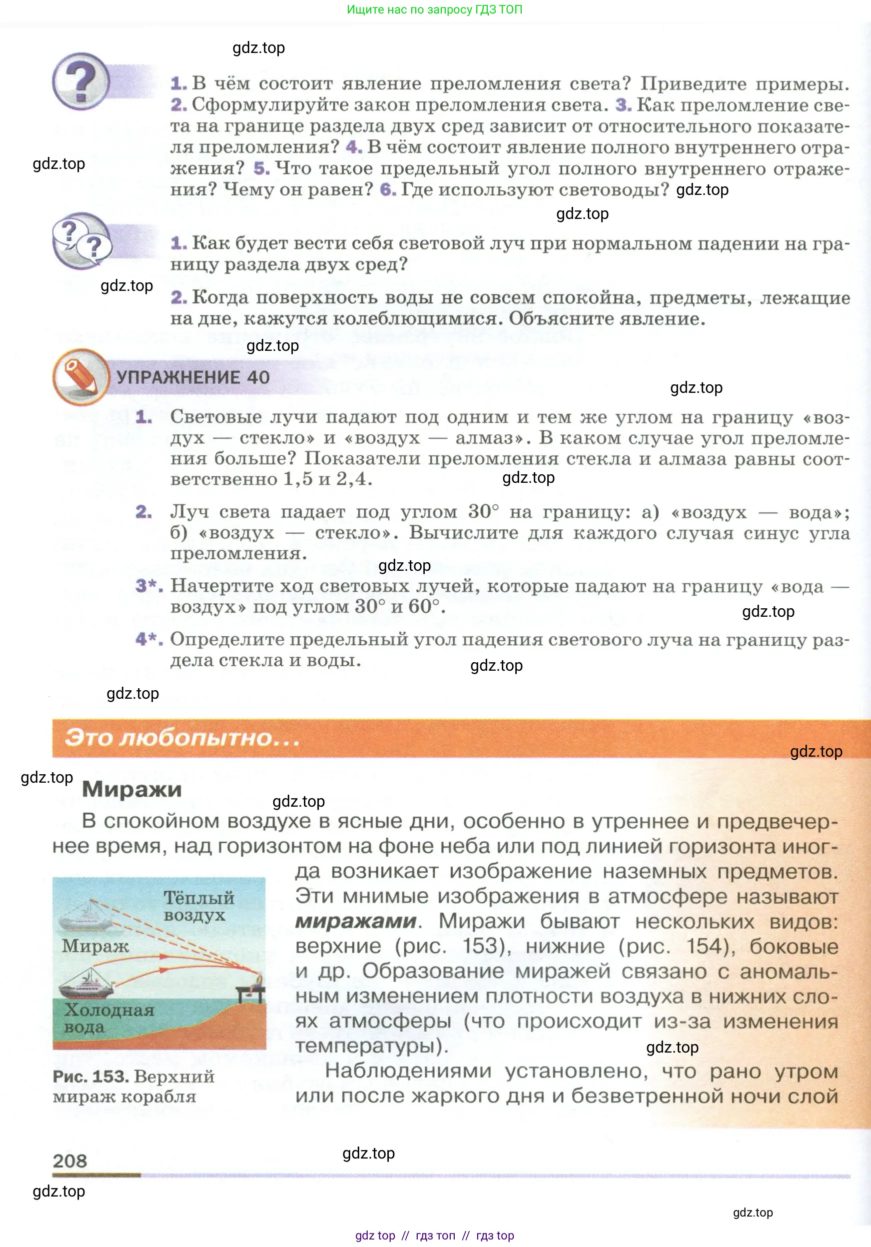 Физика, 9 класс Учебник, авторы: Пёрышкин И М, Гутник Елена Моисеевна, Иванов Александр Иванович, Петрова Мария Арсеньевна, издательство Просвещение, Москва, 2023, белого цвета, страница 208