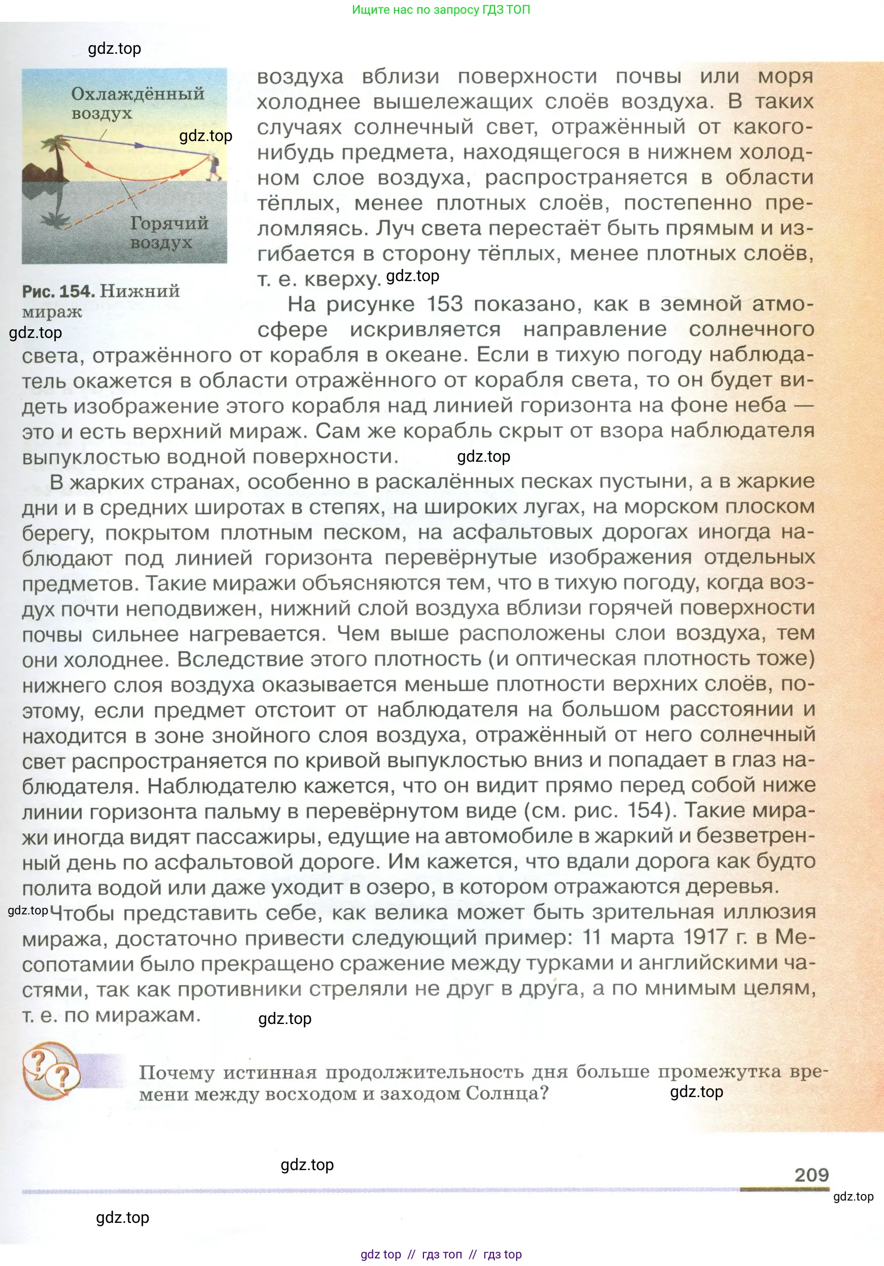 Физика, 9 класс Учебник, авторы: Пёрышкин И М, Гутник Елена Моисеевна, Иванов Александр Иванович, Петрова Мария Арсеньевна, издательство Просвещение, Москва, 2023, белого цвета, страница 209