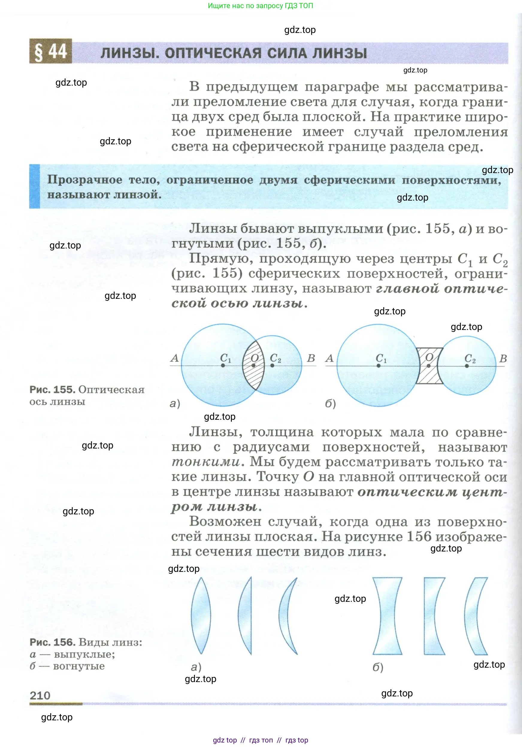 Физика, 9 класс Учебник, авторы: Пёрышкин И М, Гутник Елена Моисеевна, Иванов Александр Иванович, Петрова Мария Арсеньевна, издательство Просвещение, Москва, 2023, белого цвета, страница 210