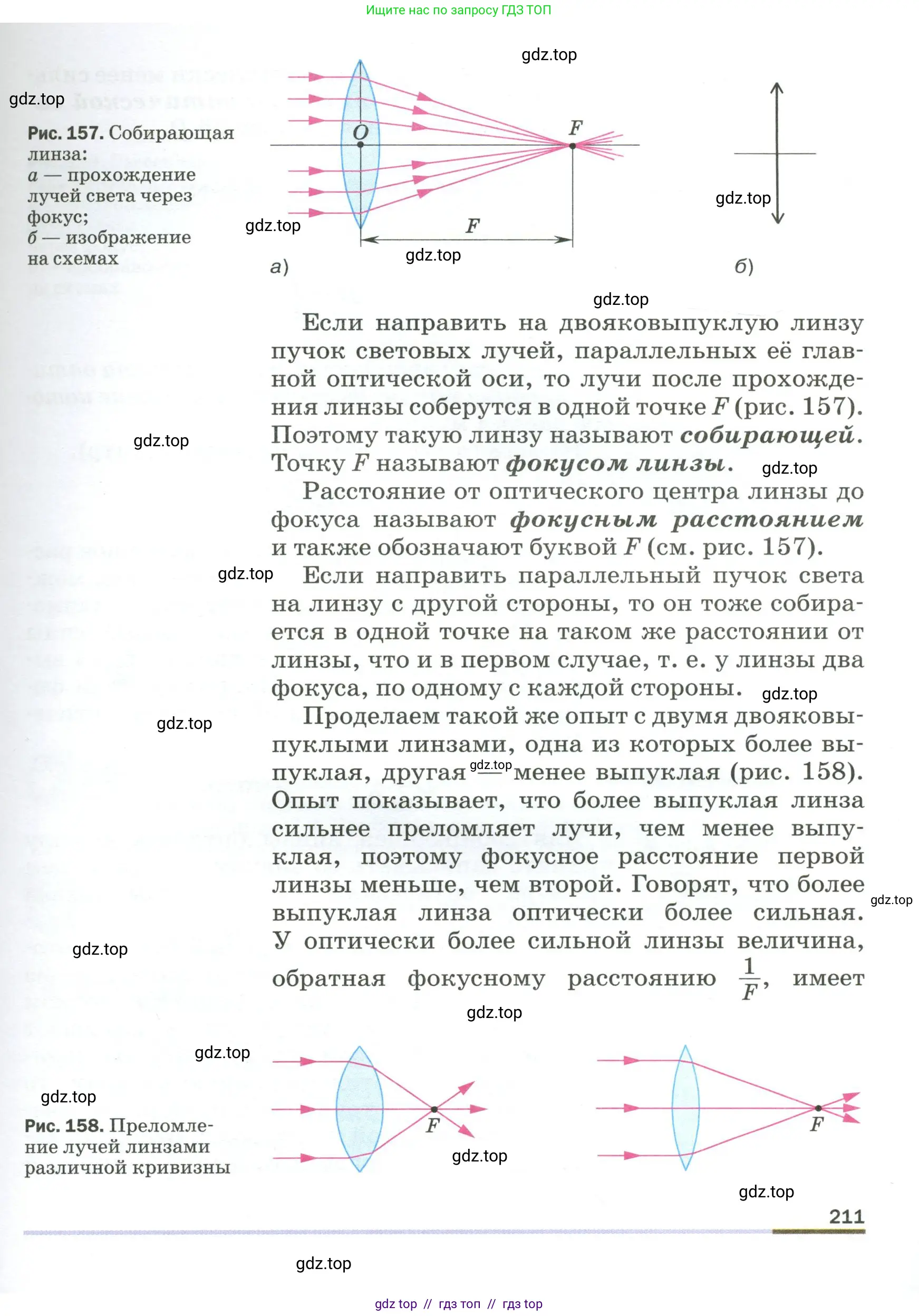 Физика, 9 класс Учебник, авторы: Пёрышкин И М, Гутник Елена Моисеевна, Иванов Александр Иванович, Петрова Мария Арсеньевна, издательство Просвещение, Москва, 2023, белого цвета, страница 211
