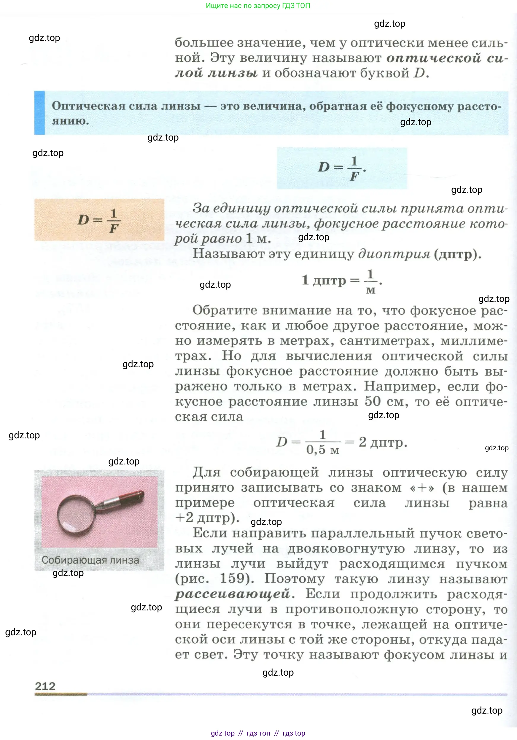 Физика, 9 класс Учебник, авторы: Пёрышкин И М, Гутник Елена Моисеевна, Иванов Александр Иванович, Петрова Мария Арсеньевна, издательство Просвещение, Москва, 2023, белого цвета, страница 212