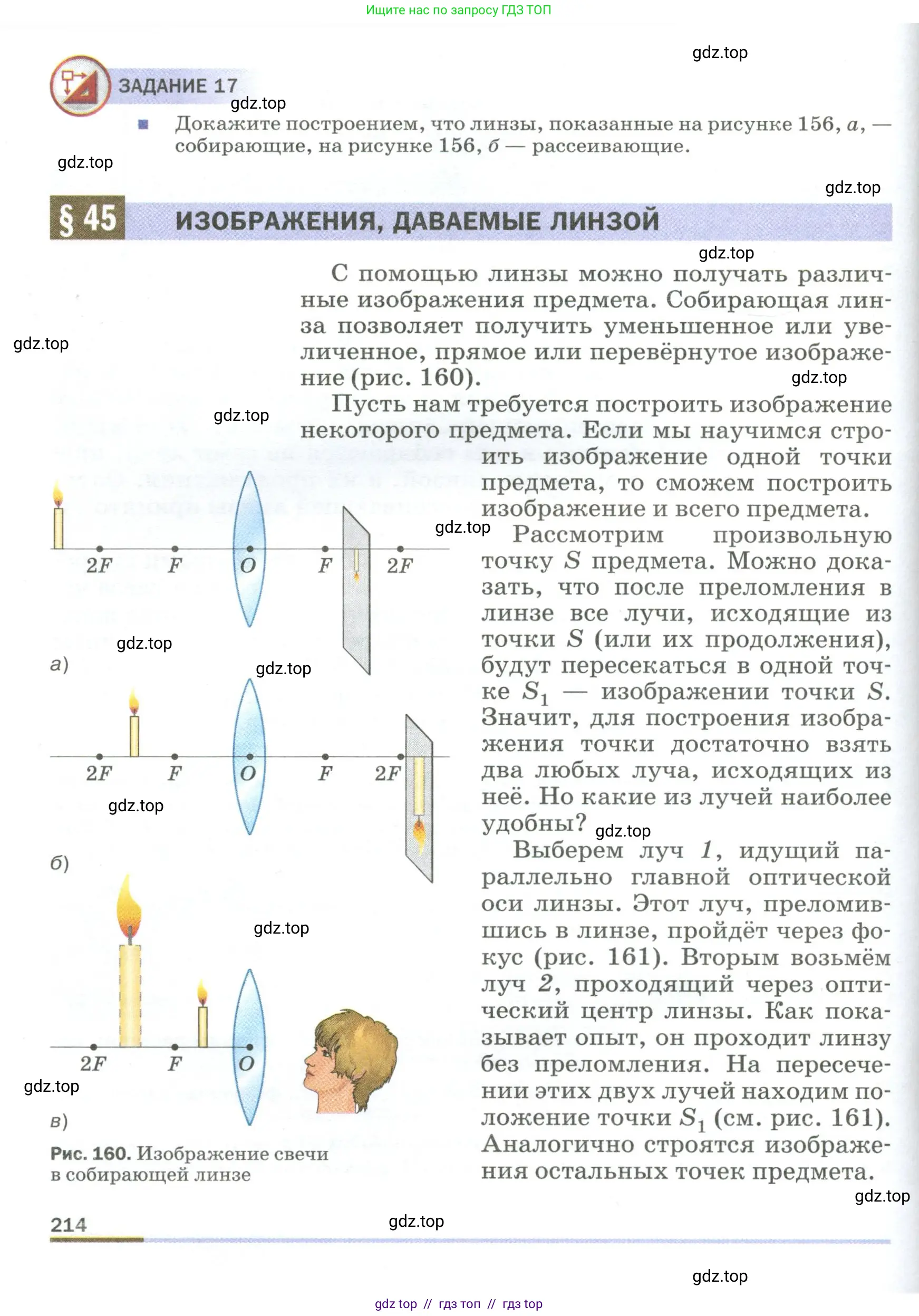 Физика, 9 класс Учебник, авторы: Пёрышкин И М, Гутник Елена Моисеевна, Иванов Александр Иванович, Петрова Мария Арсеньевна, издательство Просвещение, Москва, 2023, белого цвета, страница 214