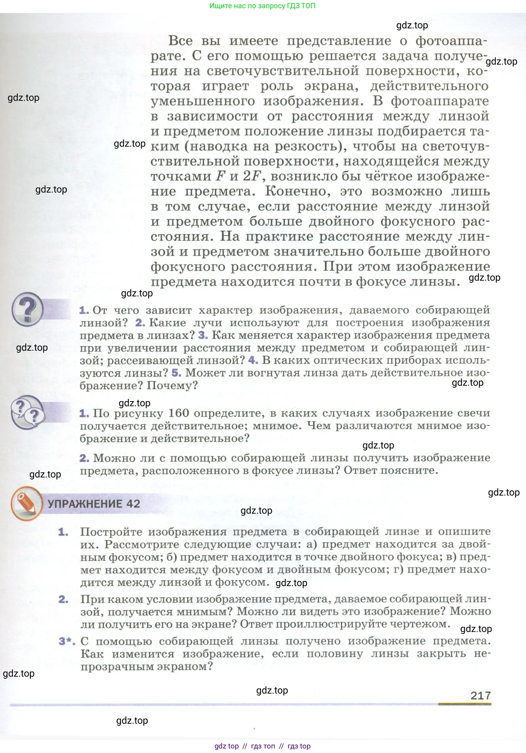 Физика, 9 класс Учебник, авторы: Пёрышкин И М, Гутник Елена Моисеевна, Иванов Александр Иванович, Петрова Мария Арсеньевна, издательство Просвещение, Москва, 2023, белого цвета, страница 217