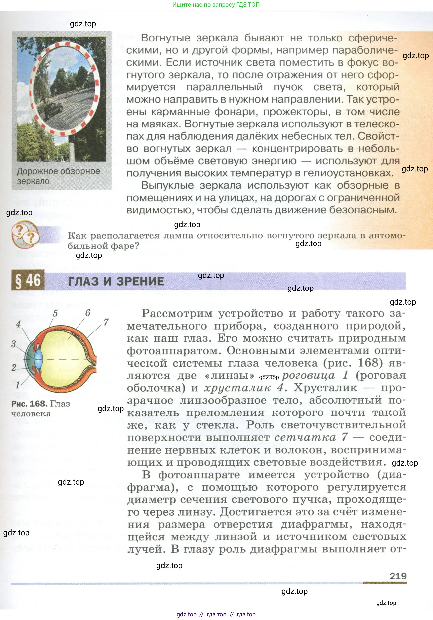Физика, 9 класс Учебник, авторы: Пёрышкин И М, Гутник Елена Моисеевна, Иванов Александр Иванович, Петрова Мария Арсеньевна, издательство Просвещение, Москва, 2023, белого цвета, страница 219