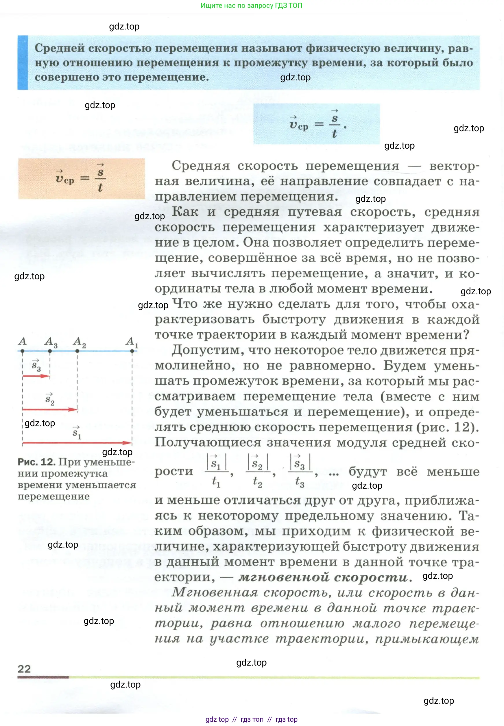 Физика, 9 класс Учебник, авторы: Пёрышкин И М, Гутник Елена Моисеевна, Иванов Александр Иванович, Петрова Мария Арсеньевна, издательство Просвещение, Москва, 2023, белого цвета, страница 22