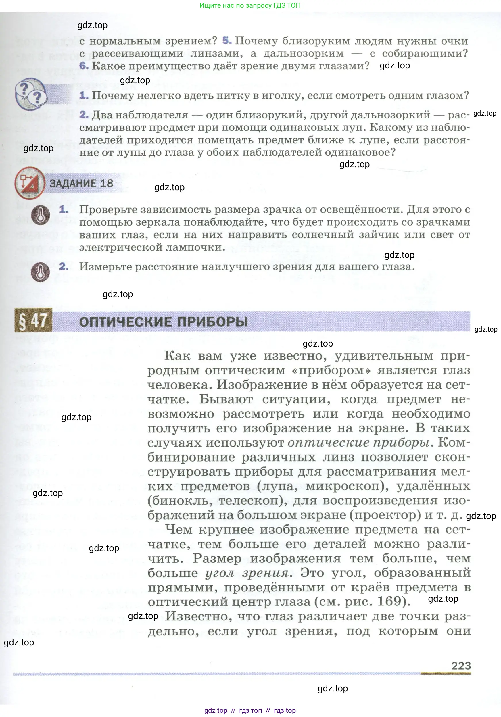 Физика, 9 класс Учебник, авторы: Пёрышкин И М, Гутник Елена Моисеевна, Иванов Александр Иванович, Петрова Мария Арсеньевна, издательство Просвещение, Москва, 2023, белого цвета, страница 223