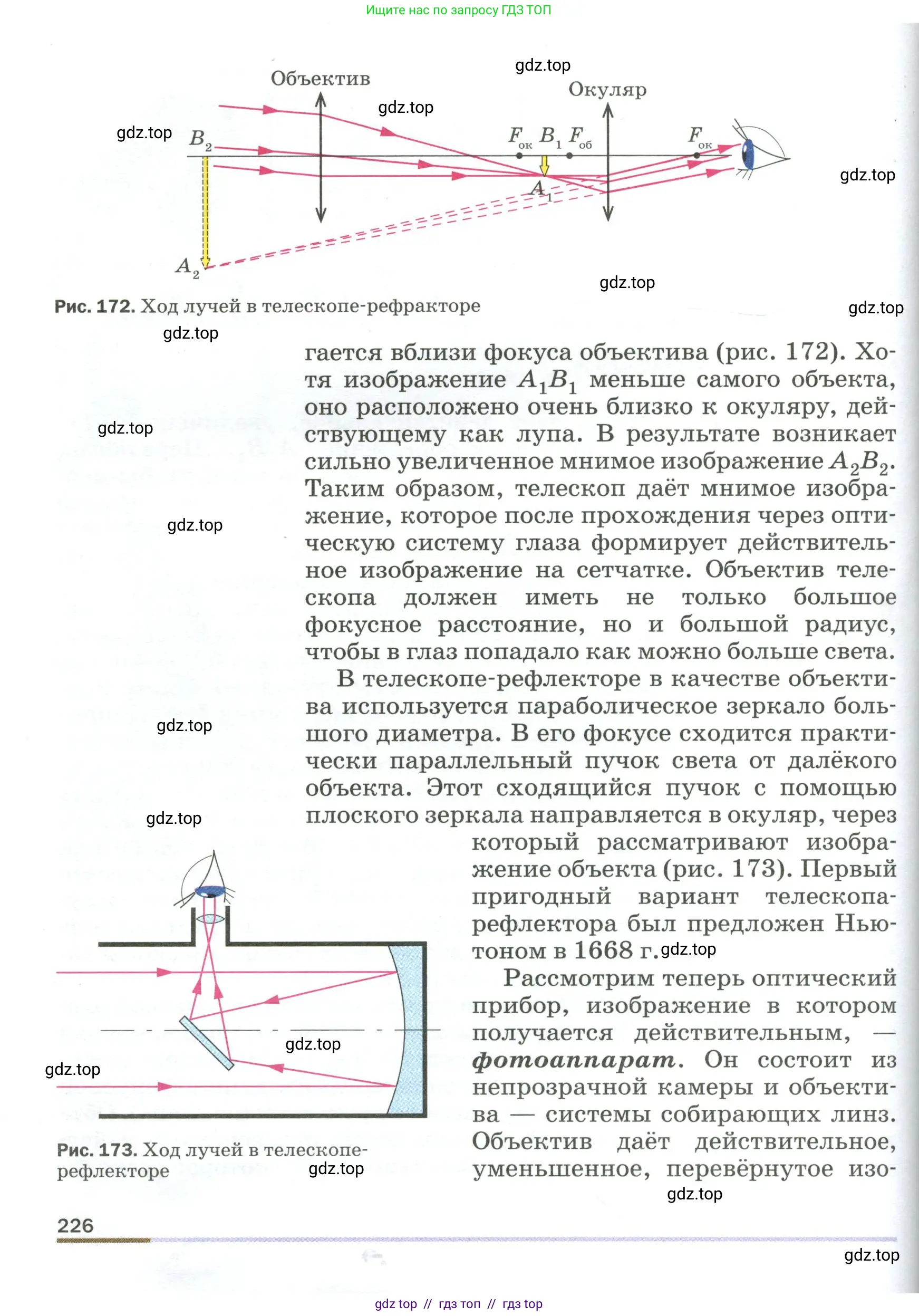 Физика, 9 класс Учебник, авторы: Пёрышкин И М, Гутник Елена Моисеевна, Иванов Александр Иванович, Петрова Мария Арсеньевна, издательство Просвещение, Москва, 2023, белого цвета, страница 226