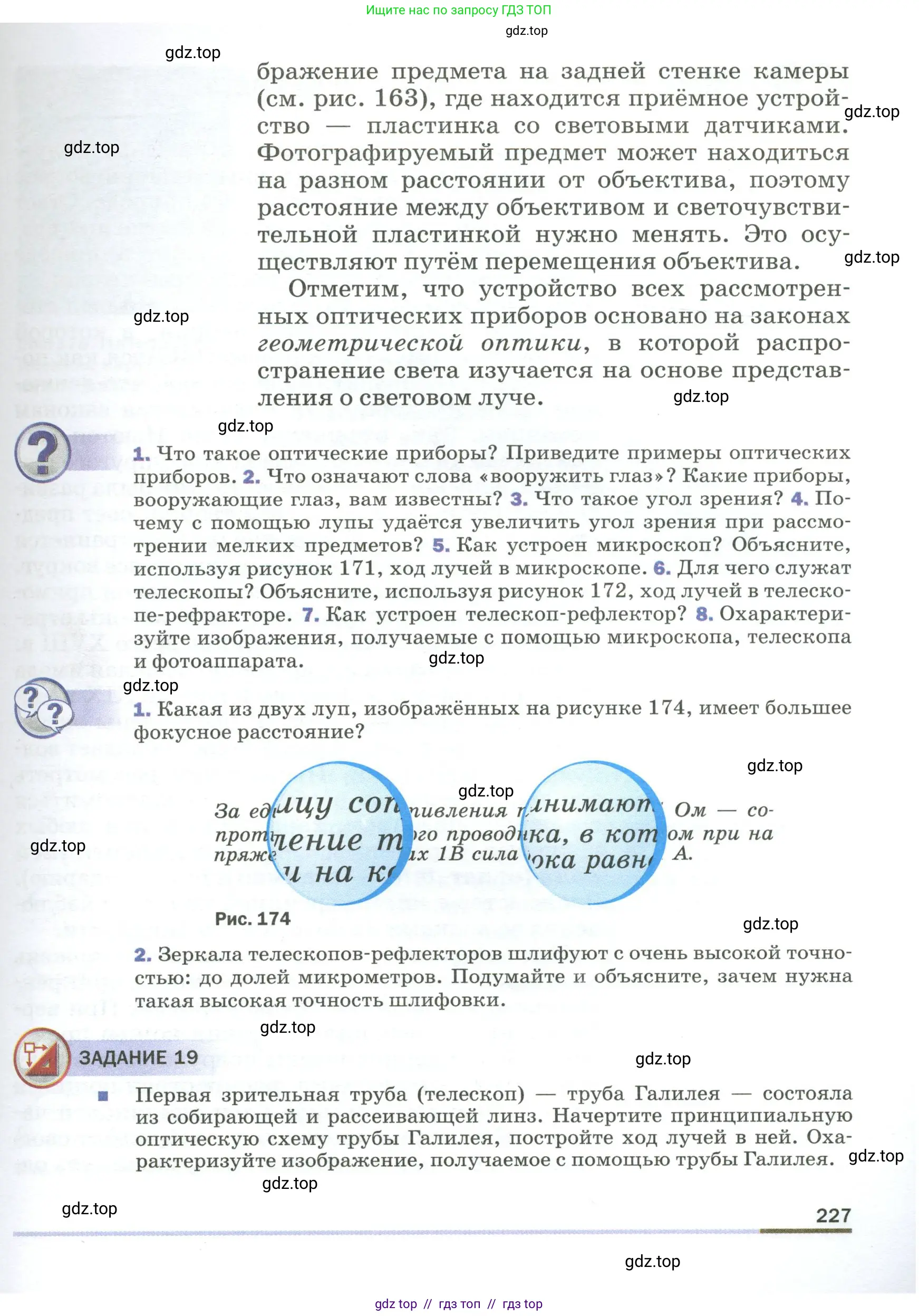 Физика, 9 класс Учебник, авторы: Пёрышкин И М, Гутник Елена Моисеевна, Иванов Александр Иванович, Петрова Мария Арсеньевна, издательство Просвещение, Москва, 2023, белого цвета, страница 227