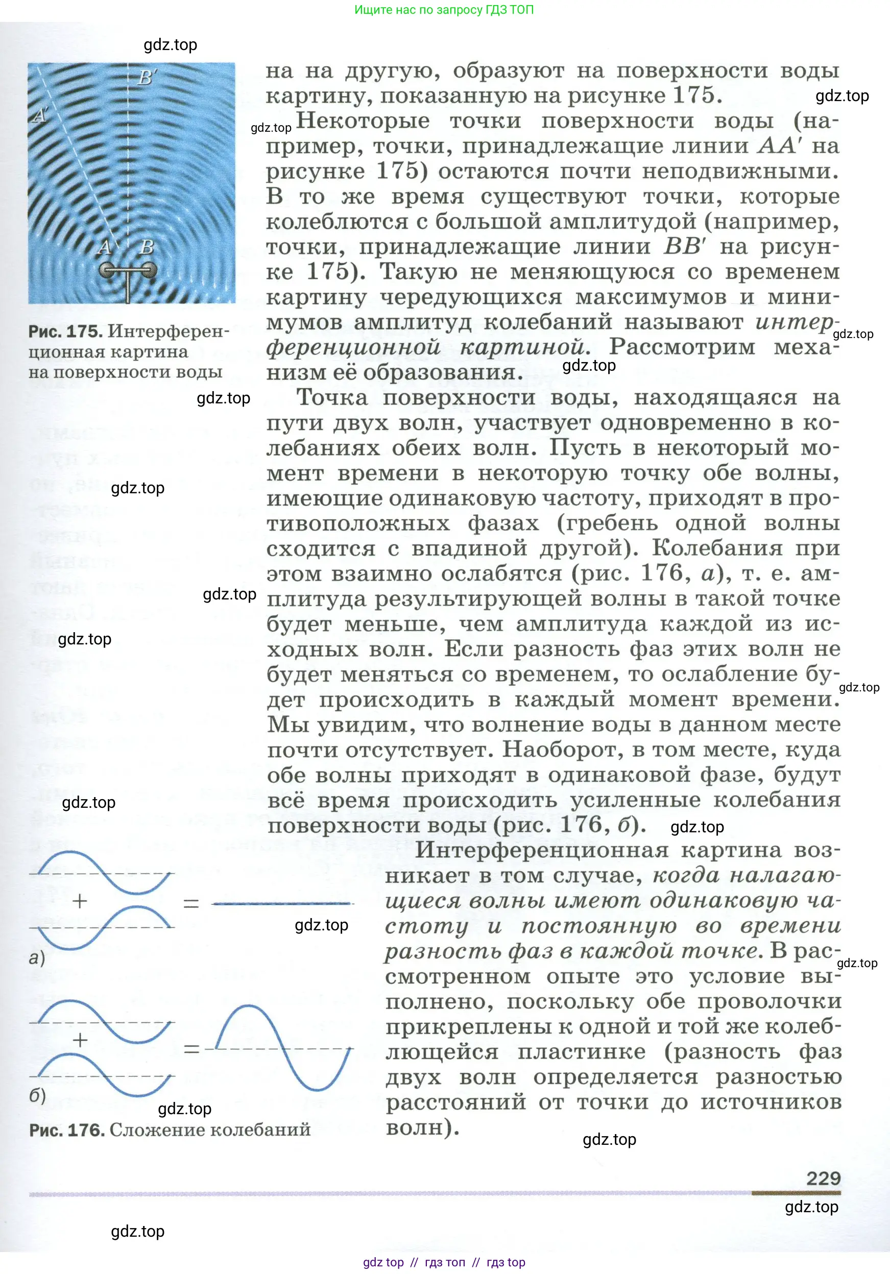 Физика, 9 класс Учебник, авторы: Пёрышкин И М, Гутник Елена Моисеевна, Иванов Александр Иванович, Петрова Мария Арсеньевна, издательство Просвещение, Москва, 2023, белого цвета, страница 229