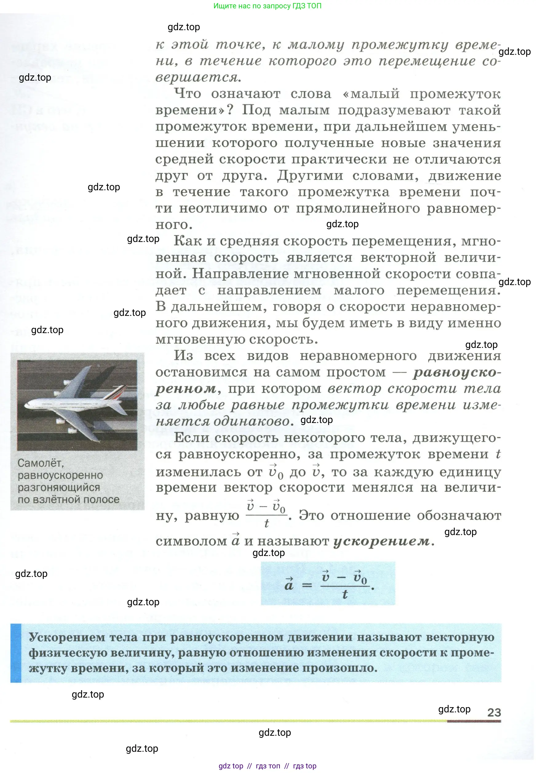 Физика, 9 класс Учебник, авторы: Пёрышкин И М, Гутник Елена Моисеевна, Иванов Александр Иванович, Петрова Мария Арсеньевна, издательство Просвещение, Москва, 2023, белого цвета, страница 23