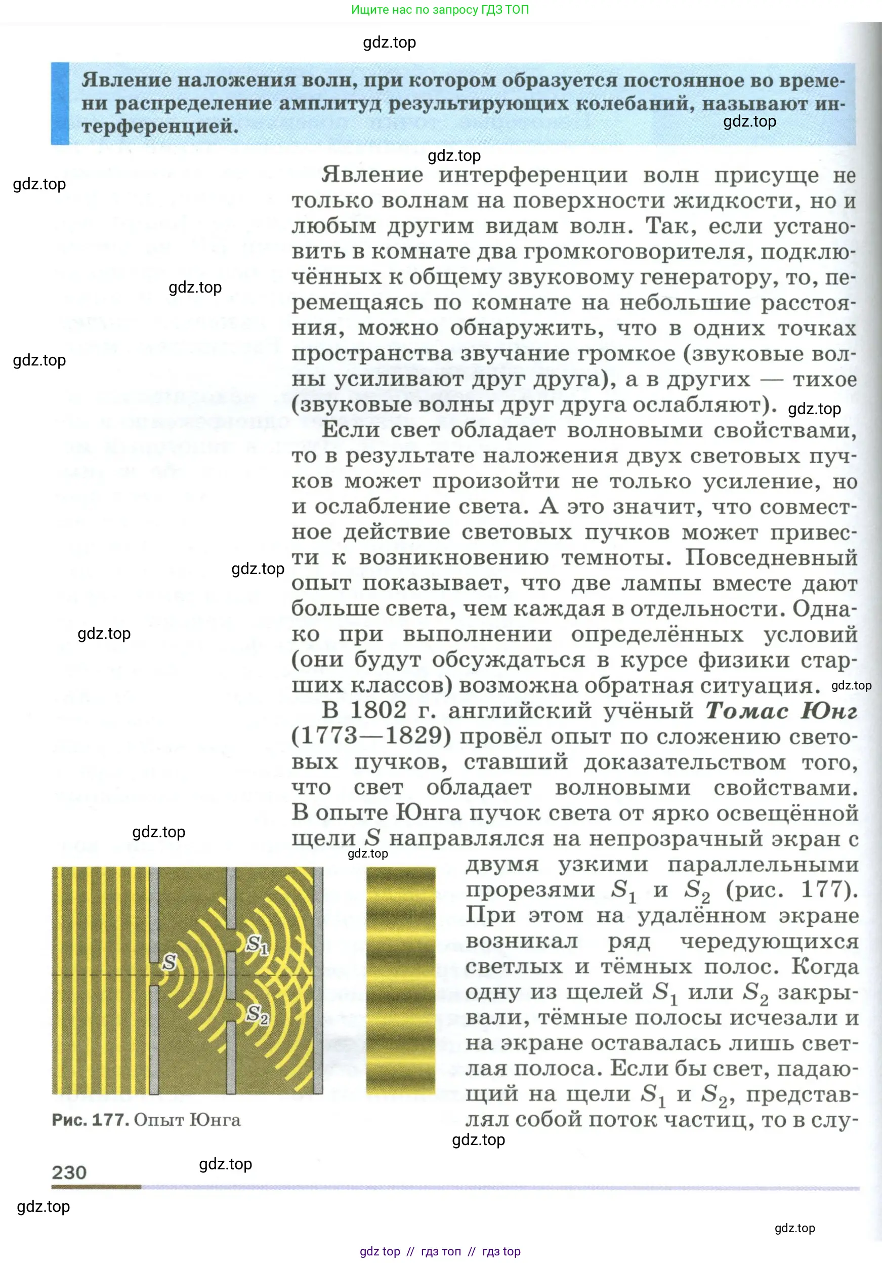 Физика, 9 класс Учебник, авторы: Пёрышкин И М, Гутник Елена Моисеевна, Иванов Александр Иванович, Петрова Мария Арсеньевна, издательство Просвещение, Москва, 2023, белого цвета, страница 230