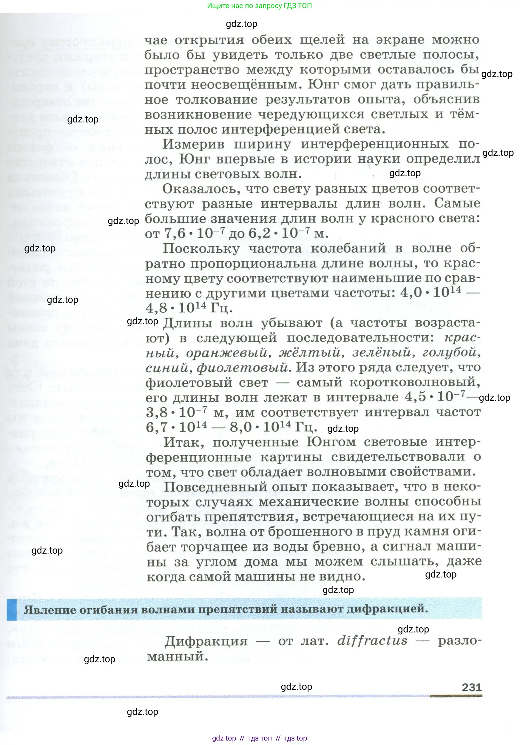 Физика, 9 класс Учебник, авторы: Пёрышкин И М, Гутник Елена Моисеевна, Иванов Александр Иванович, Петрова Мария Арсеньевна, издательство Просвещение, Москва, 2023, белого цвета, страница 231
