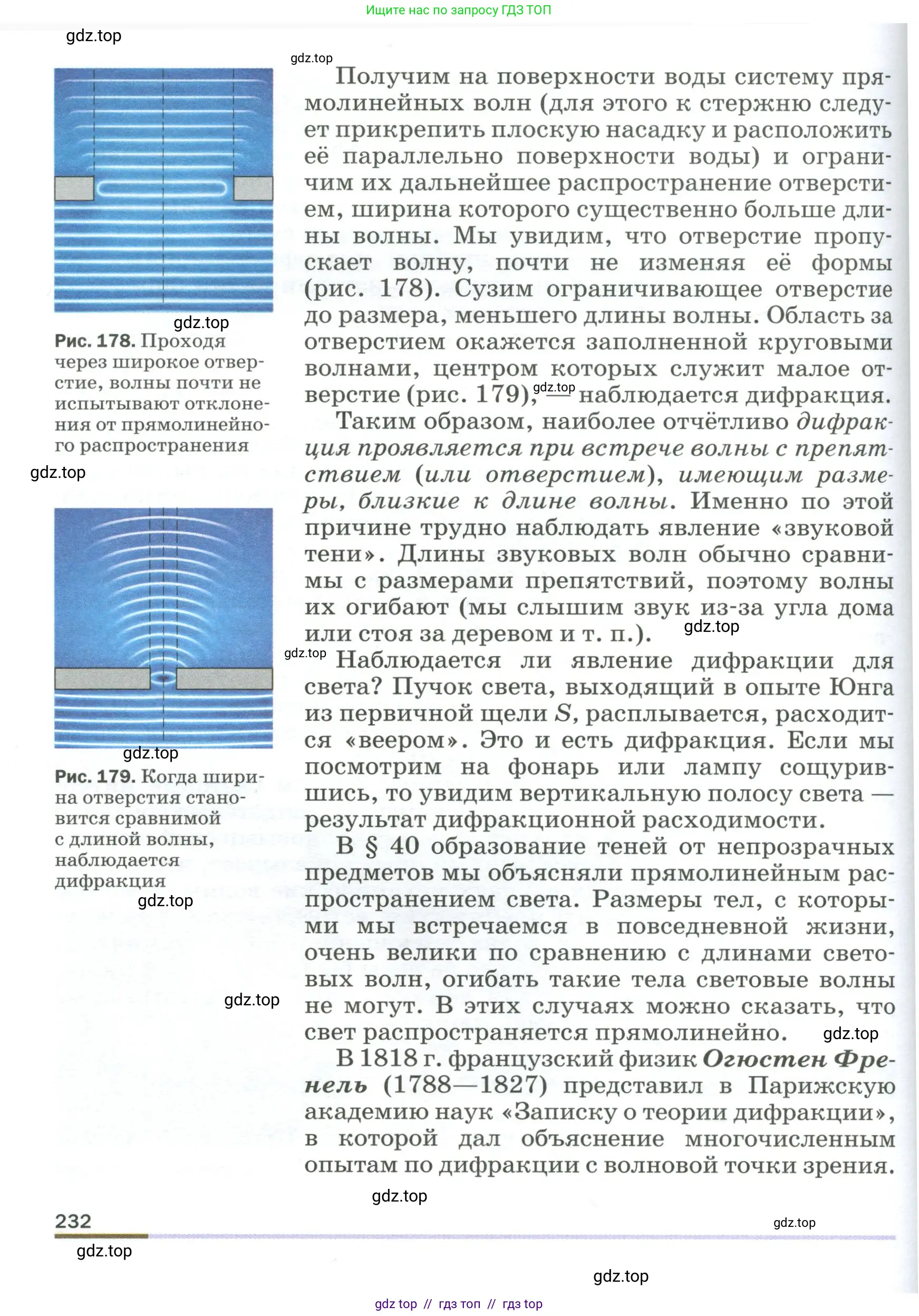 Физика, 9 класс Учебник, авторы: Пёрышкин И М, Гутник Елена Моисеевна, Иванов Александр Иванович, Петрова Мария Арсеньевна, издательство Просвещение, Москва, 2023, белого цвета, страница 232