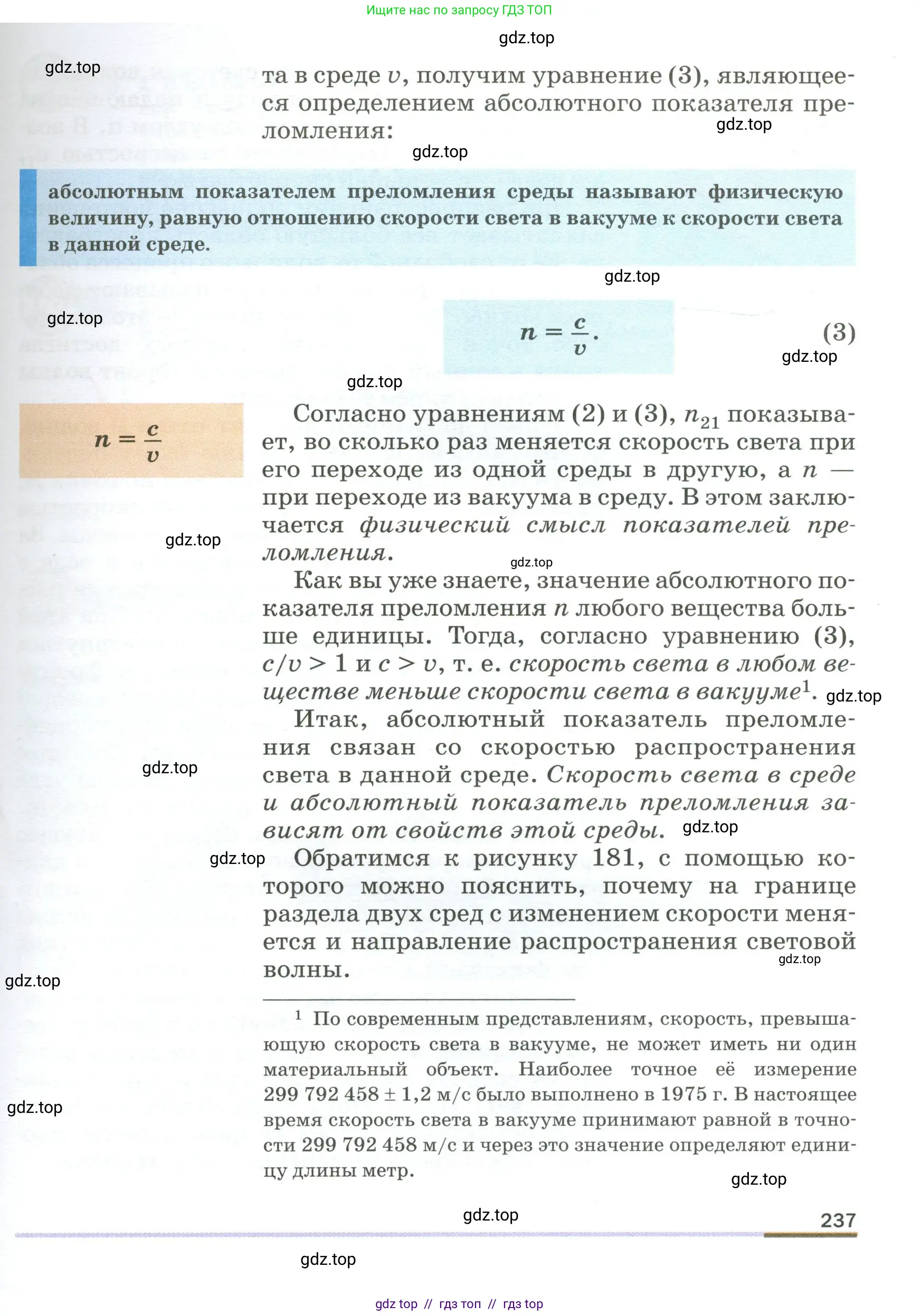 Физика, 9 класс Учебник, авторы: Пёрышкин И М, Гутник Елена Моисеевна, Иванов Александр Иванович, Петрова Мария Арсеньевна, издательство Просвещение, Москва, 2023, белого цвета, страница 237