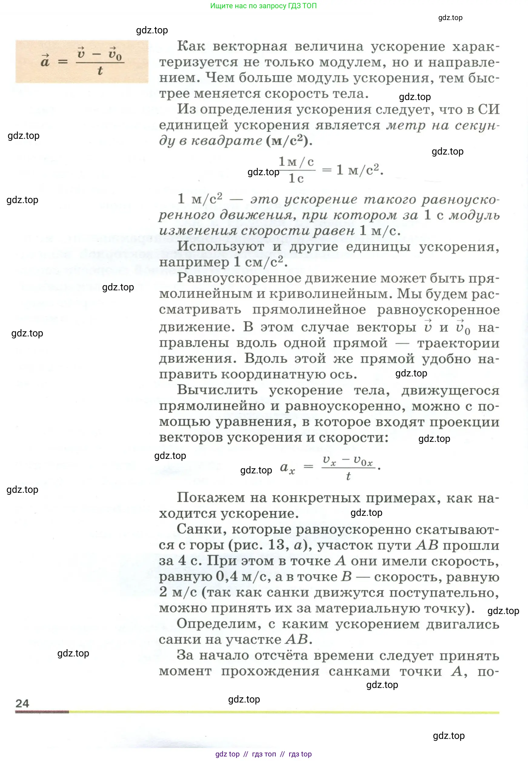 Физика, 9 класс Учебник, авторы: Пёрышкин И М, Гутник Елена Моисеевна, Иванов Александр Иванович, Петрова Мария Арсеньевна, издательство Просвещение, Москва, 2023, белого цвета, страница 24