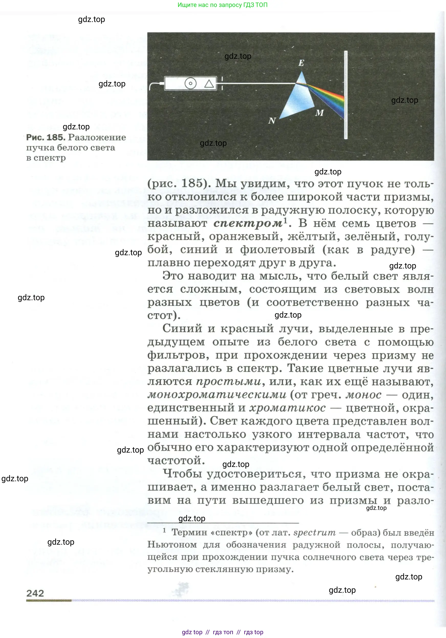 Физика, 9 класс Учебник, авторы: Пёрышкин И М, Гутник Елена Моисеевна, Иванов Александр Иванович, Петрова Мария Арсеньевна, издательство Просвещение, Москва, 2023, белого цвета, страница 242