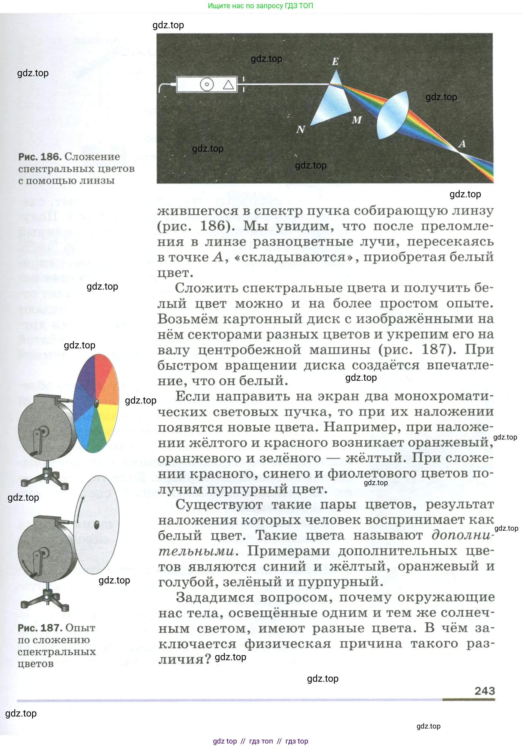 Физика, 9 класс Учебник, авторы: Пёрышкин И М, Гутник Елена Моисеевна, Иванов Александр Иванович, Петрова Мария Арсеньевна, издательство Просвещение, Москва, 2023, белого цвета, страница 243