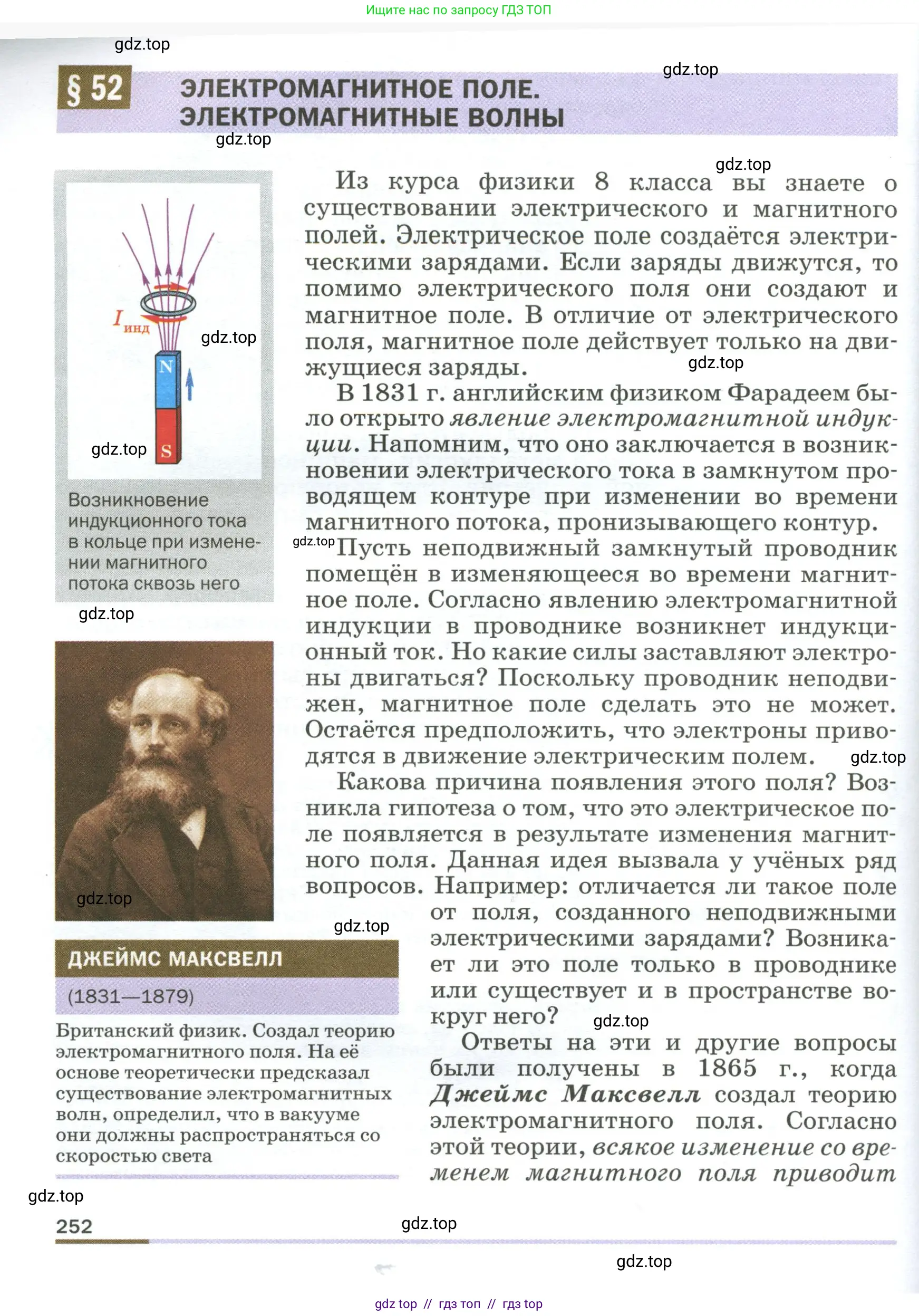 Физика, 9 класс Учебник, авторы: Пёрышкин И М, Гутник Елена Моисеевна, Иванов Александр Иванович, Петрова Мария Арсеньевна, издательство Просвещение, Москва, 2023, белого цвета, страница 252