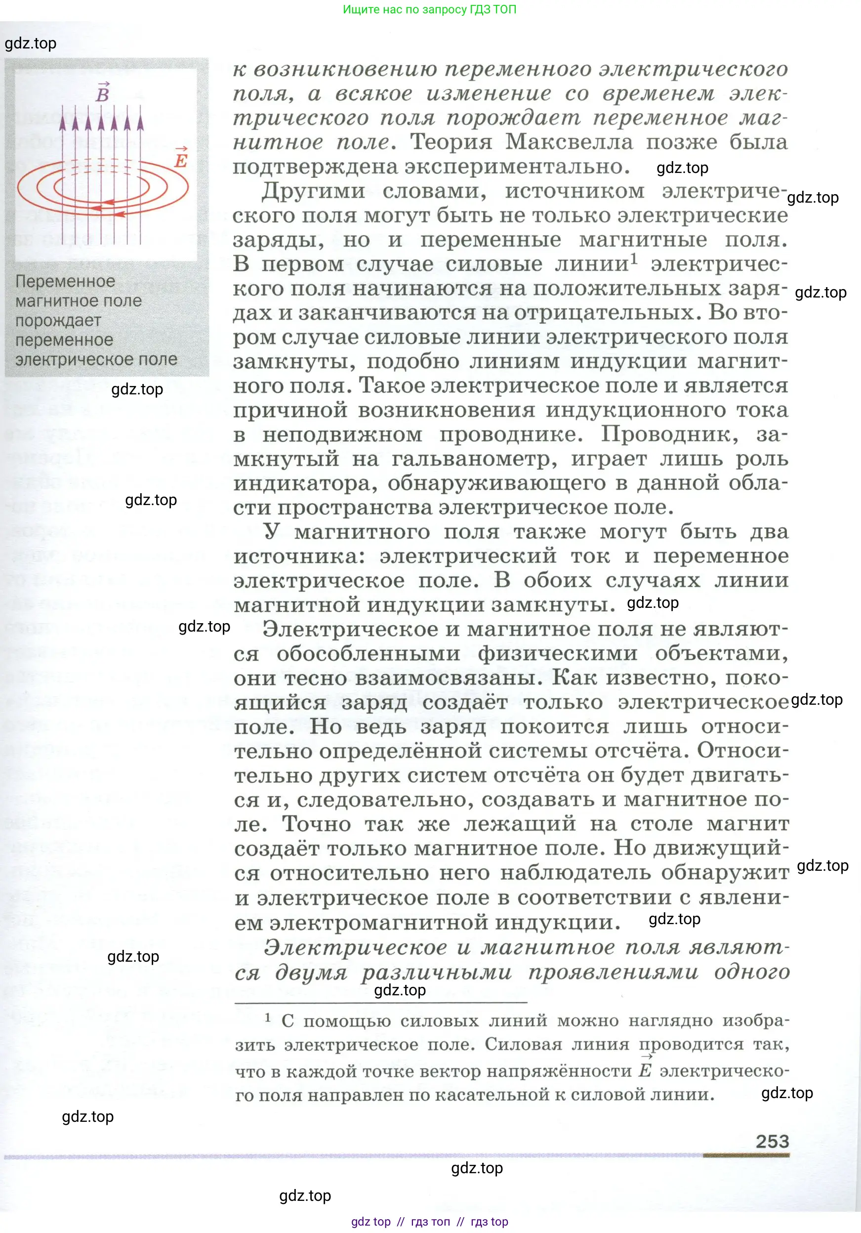 Физика, 9 класс Учебник, авторы: Пёрышкин И М, Гутник Елена Моисеевна, Иванов Александр Иванович, Петрова Мария Арсеньевна, издательство Просвещение, Москва, 2023, белого цвета, страница 253