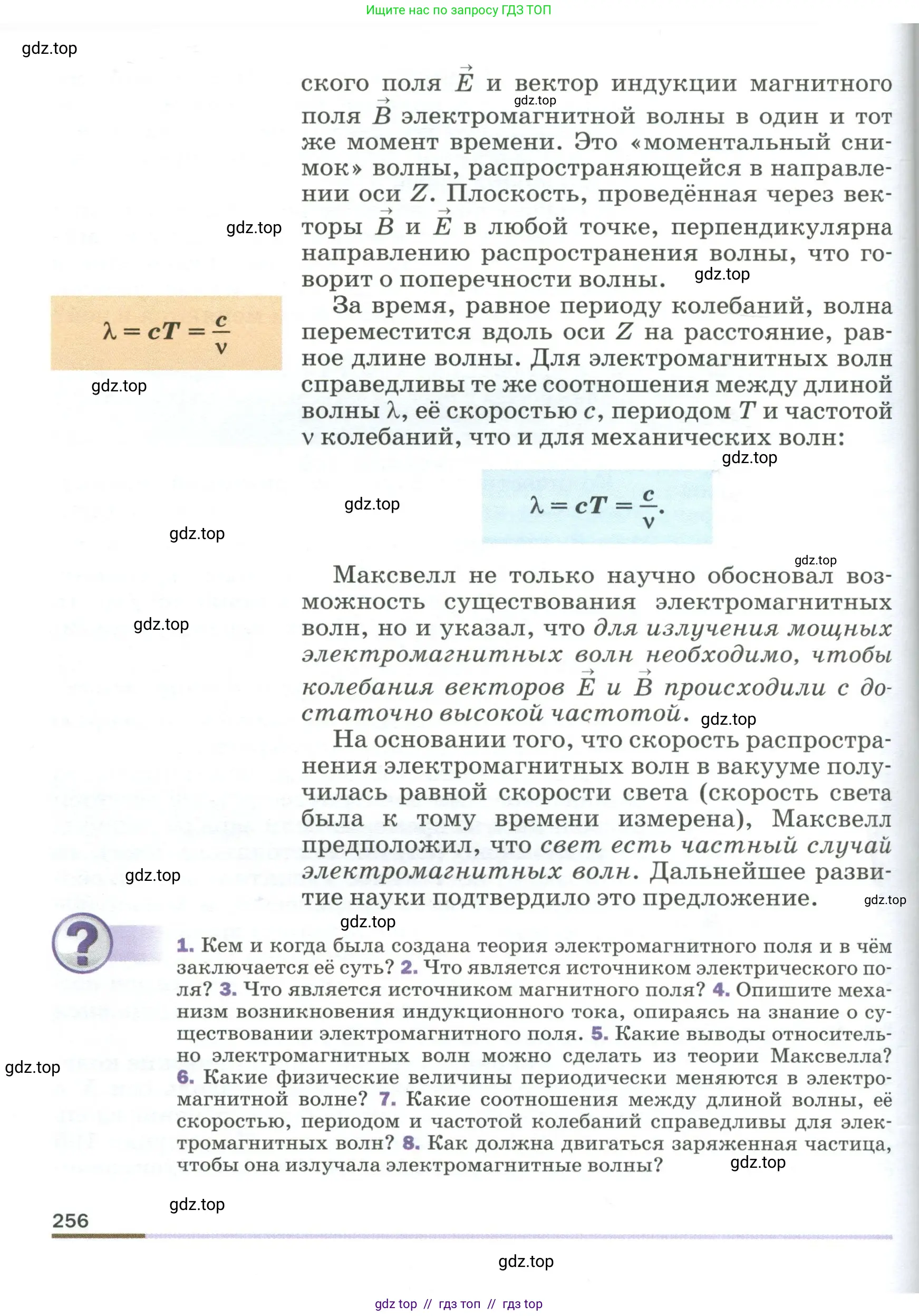 Физика, 9 класс Учебник, авторы: Пёрышкин И М, Гутник Елена Моисеевна, Иванов Александр Иванович, Петрова Мария Арсеньевна, издательство Просвещение, Москва, 2023, белого цвета, страница 256