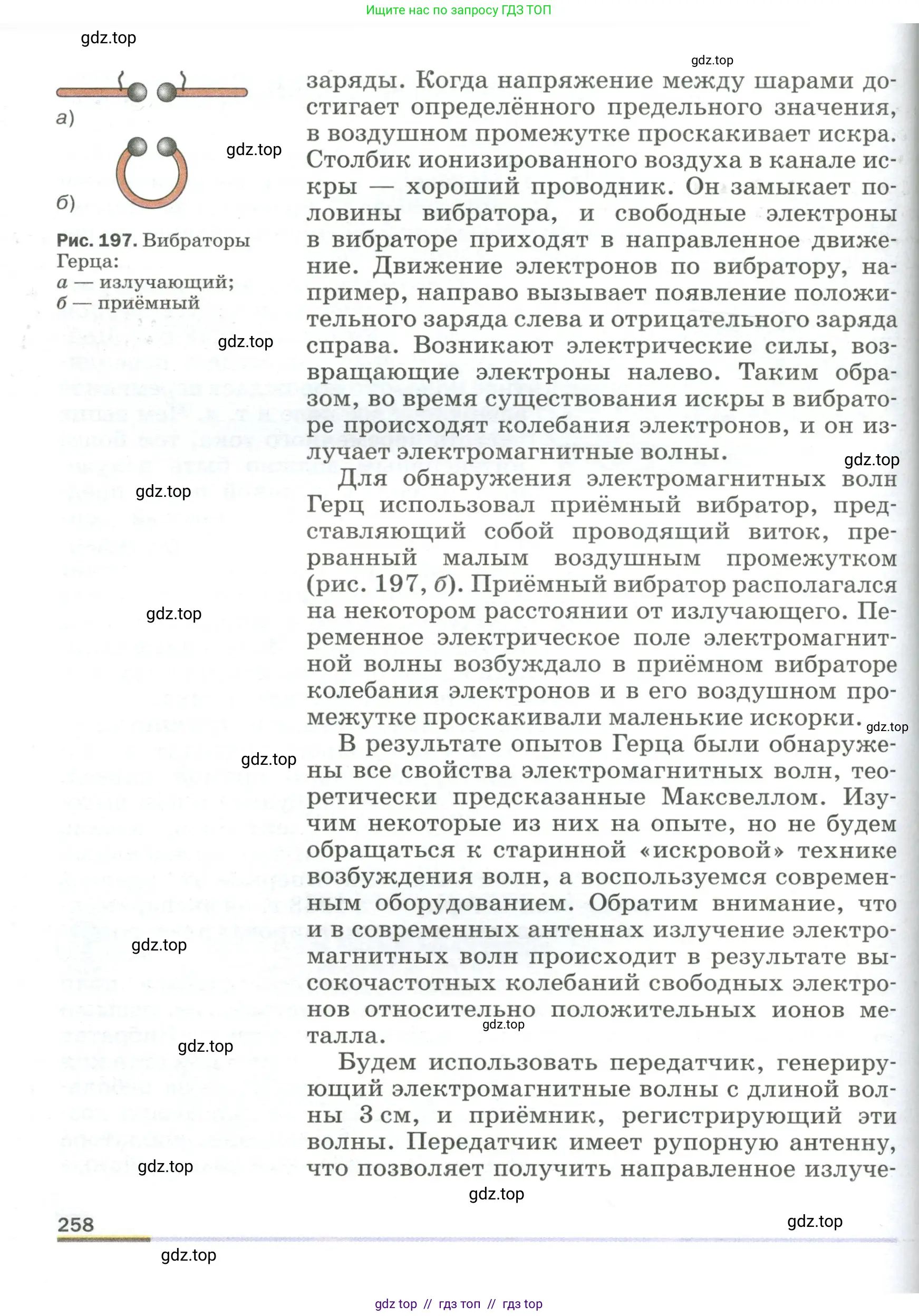 Физика, 9 класс Учебник, авторы: Пёрышкин И М, Гутник Елена Моисеевна, Иванов Александр Иванович, Петрова Мария Арсеньевна, издательство Просвещение, Москва, 2023, белого цвета, страница 258