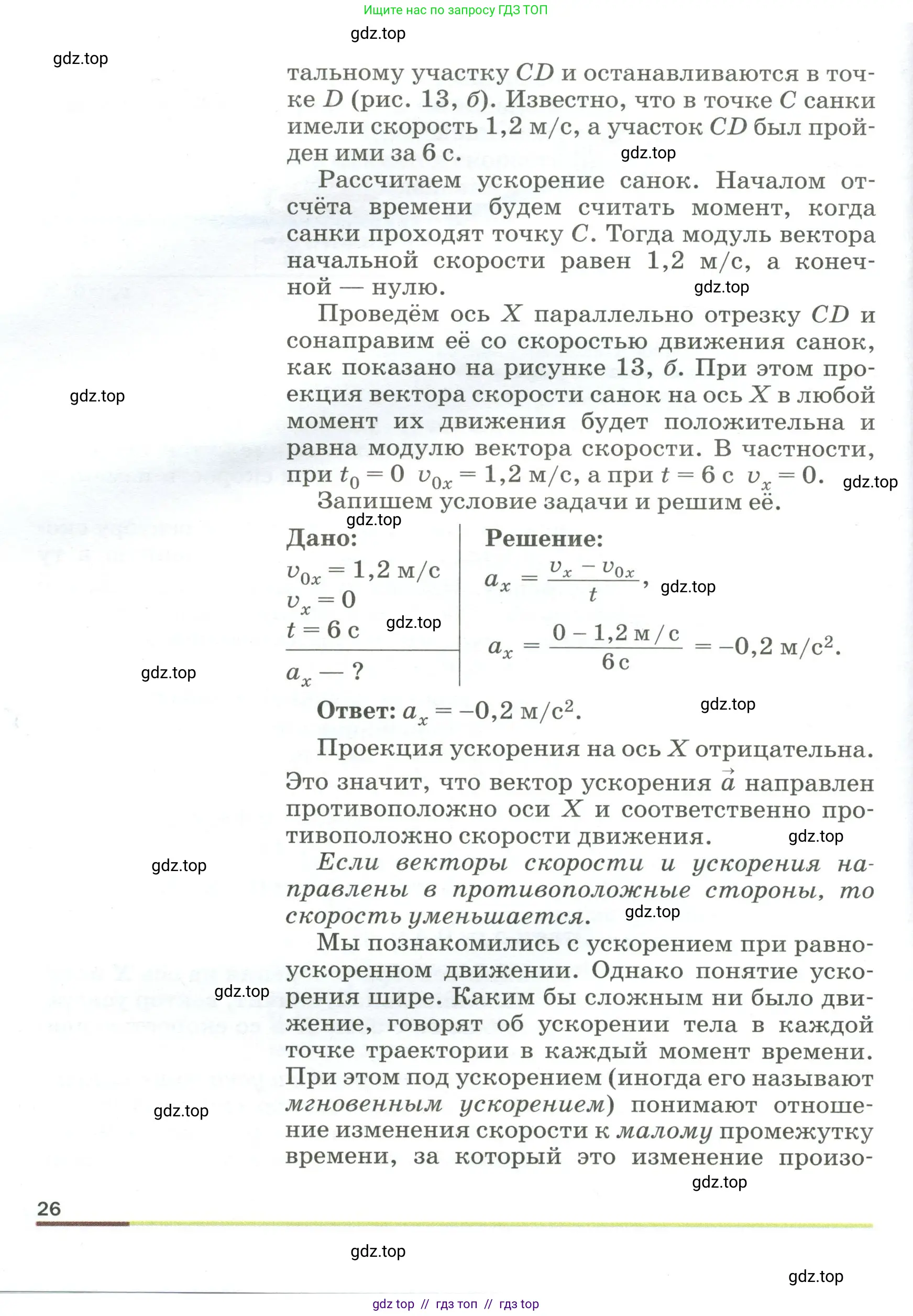 Физика, 9 класс Учебник, авторы: Пёрышкин И М, Гутник Елена Моисеевна, Иванов Александр Иванович, Петрова Мария Арсеньевна, издательство Просвещение, Москва, 2023, белого цвета, страница 26
