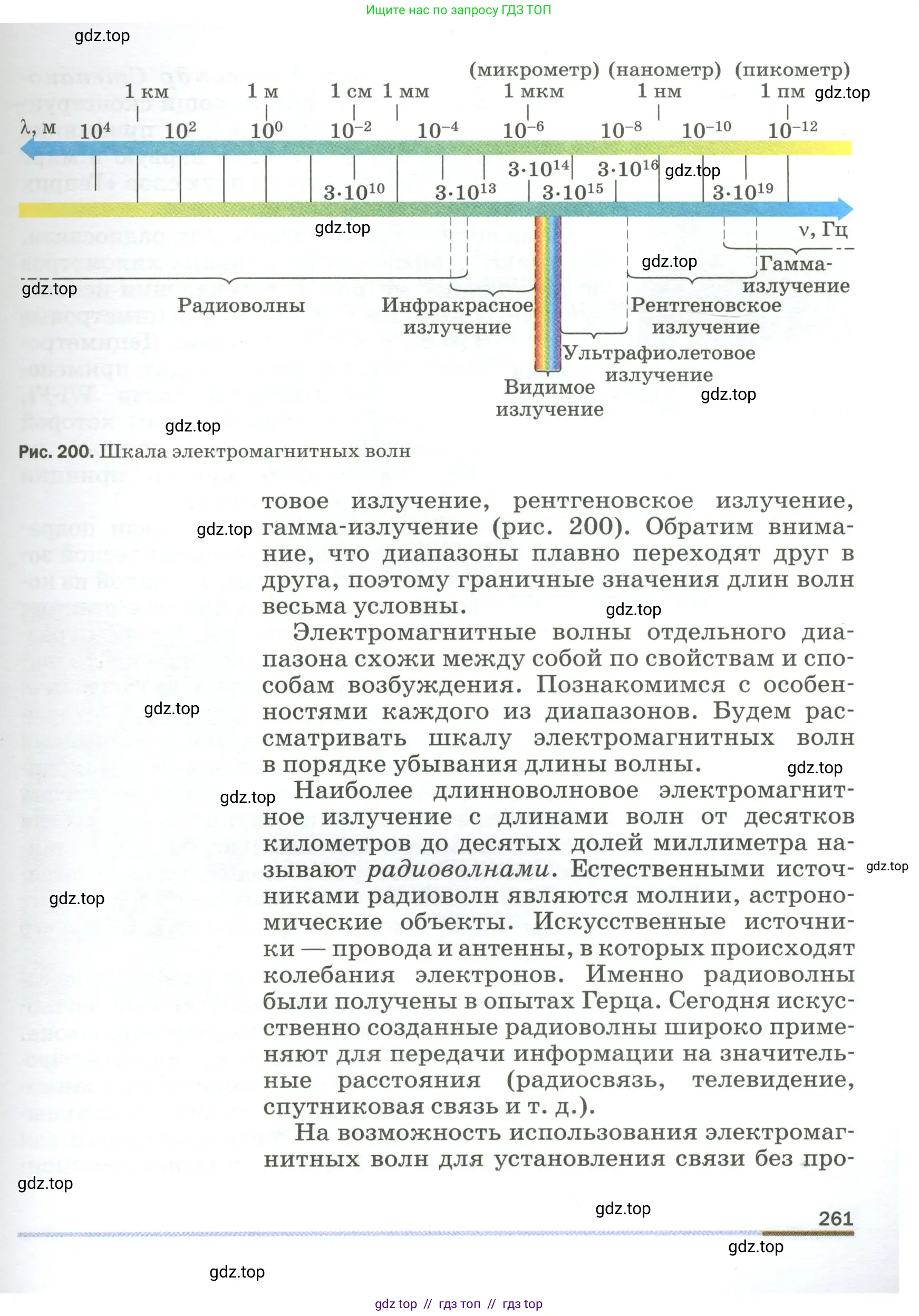 Физика, 9 класс Учебник, авторы: Пёрышкин И М, Гутник Елена Моисеевна, Иванов Александр Иванович, Петрова Мария Арсеньевна, издательство Просвещение, Москва, 2023, белого цвета, страница 261
