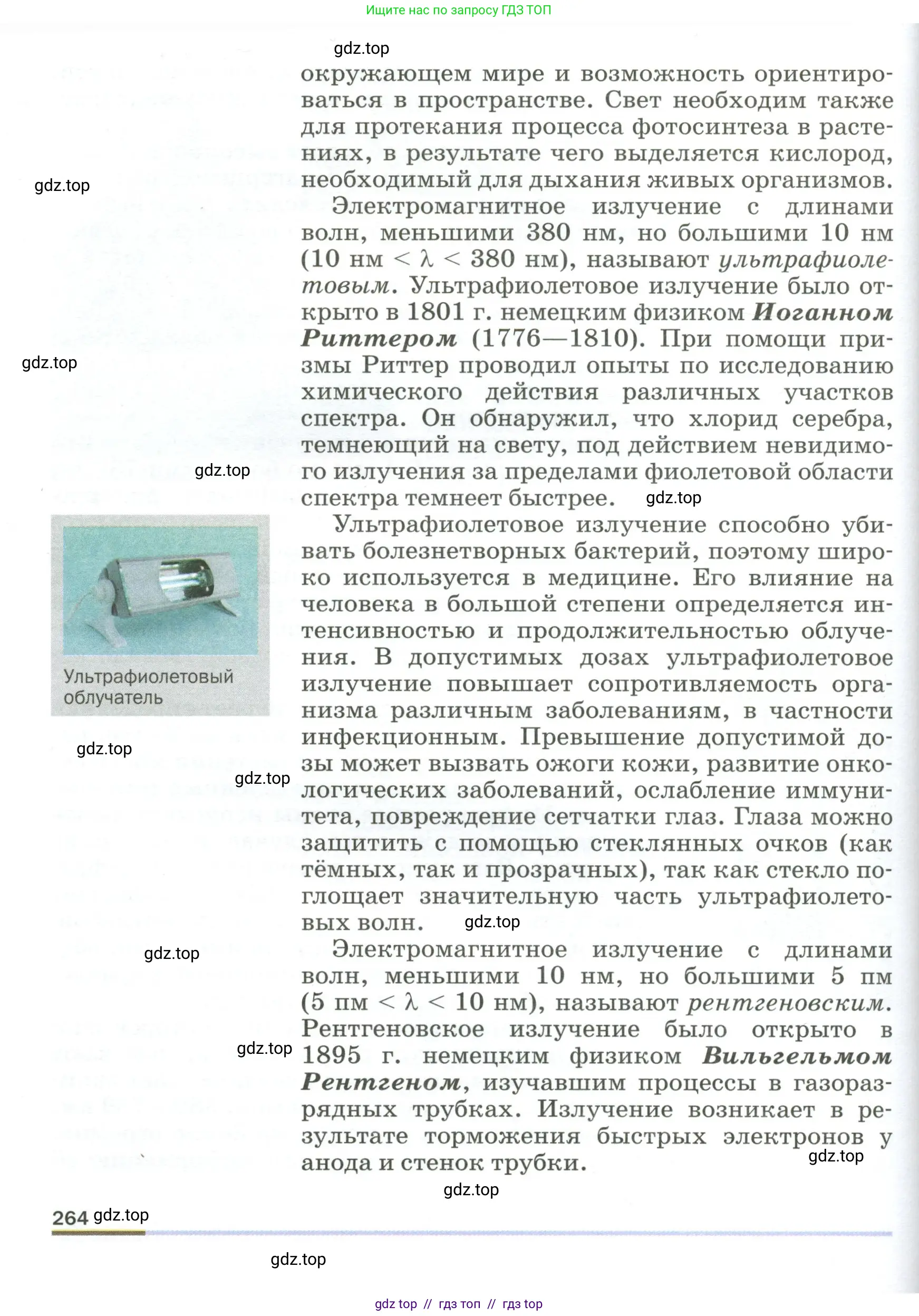Физика, 9 класс Учебник, авторы: Пёрышкин И М, Гутник Елена Моисеевна, Иванов Александр Иванович, Петрова Мария Арсеньевна, издательство Просвещение, Москва, 2023, белого цвета, страница 264