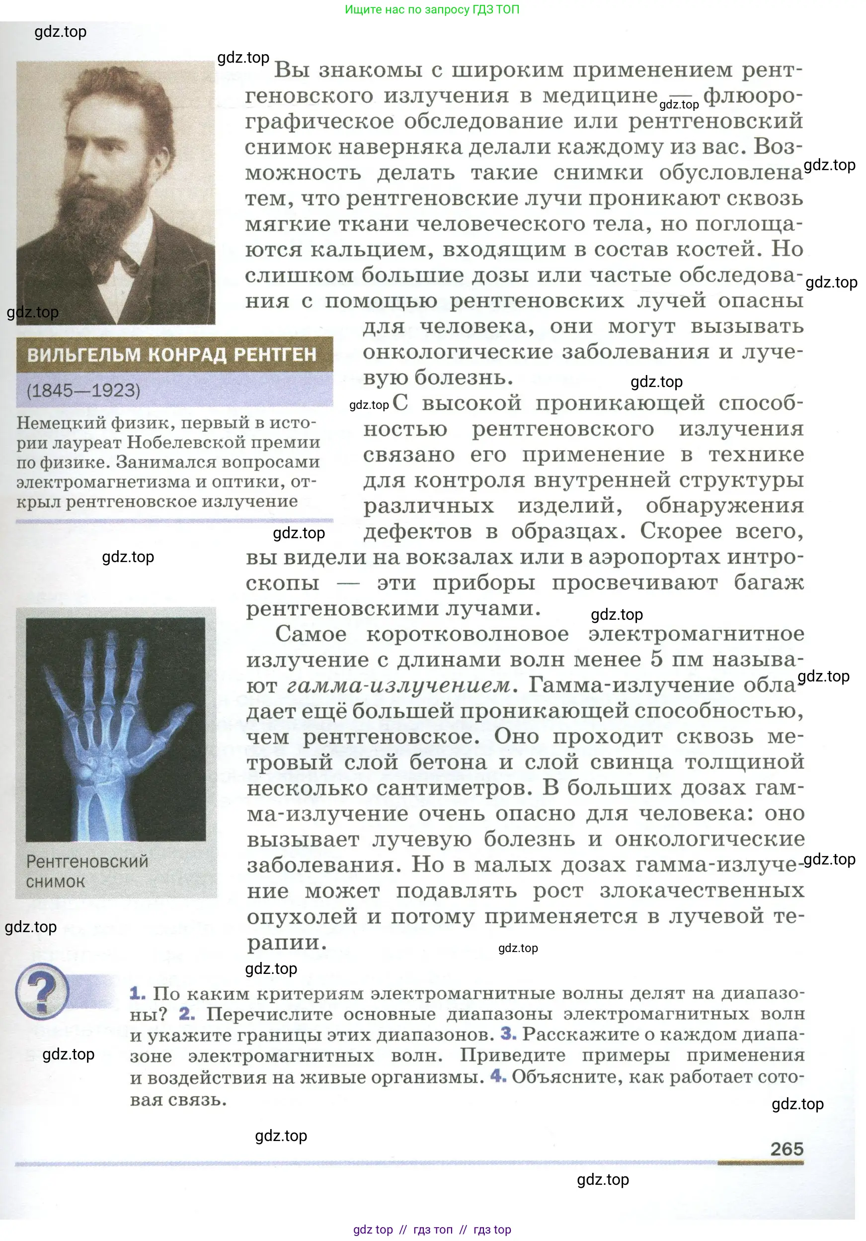 Физика, 9 класс Учебник, авторы: Пёрышкин И М, Гутник Елена Моисеевна, Иванов Александр Иванович, Петрова Мария Арсеньевна, издательство Просвещение, Москва, 2023, белого цвета, страница 265