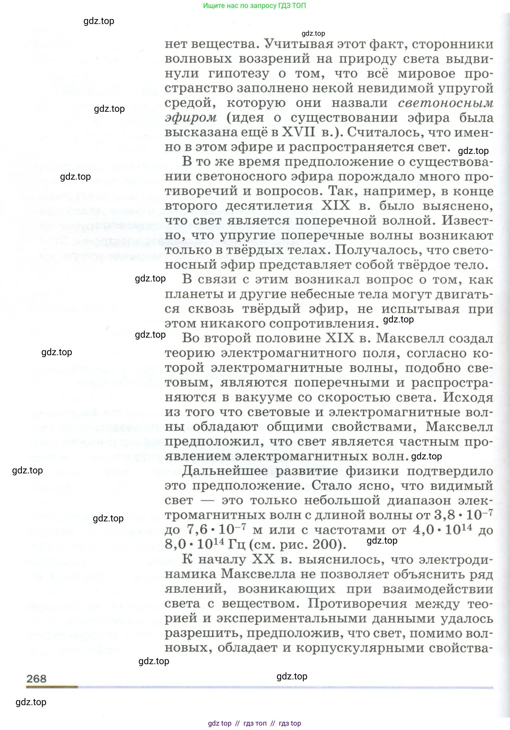 Физика, 9 класс Учебник, авторы: Пёрышкин И М, Гутник Елена Моисеевна, Иванов Александр Иванович, Петрова Мария Арсеньевна, издательство Просвещение, Москва, 2023, белого цвета, страница 268