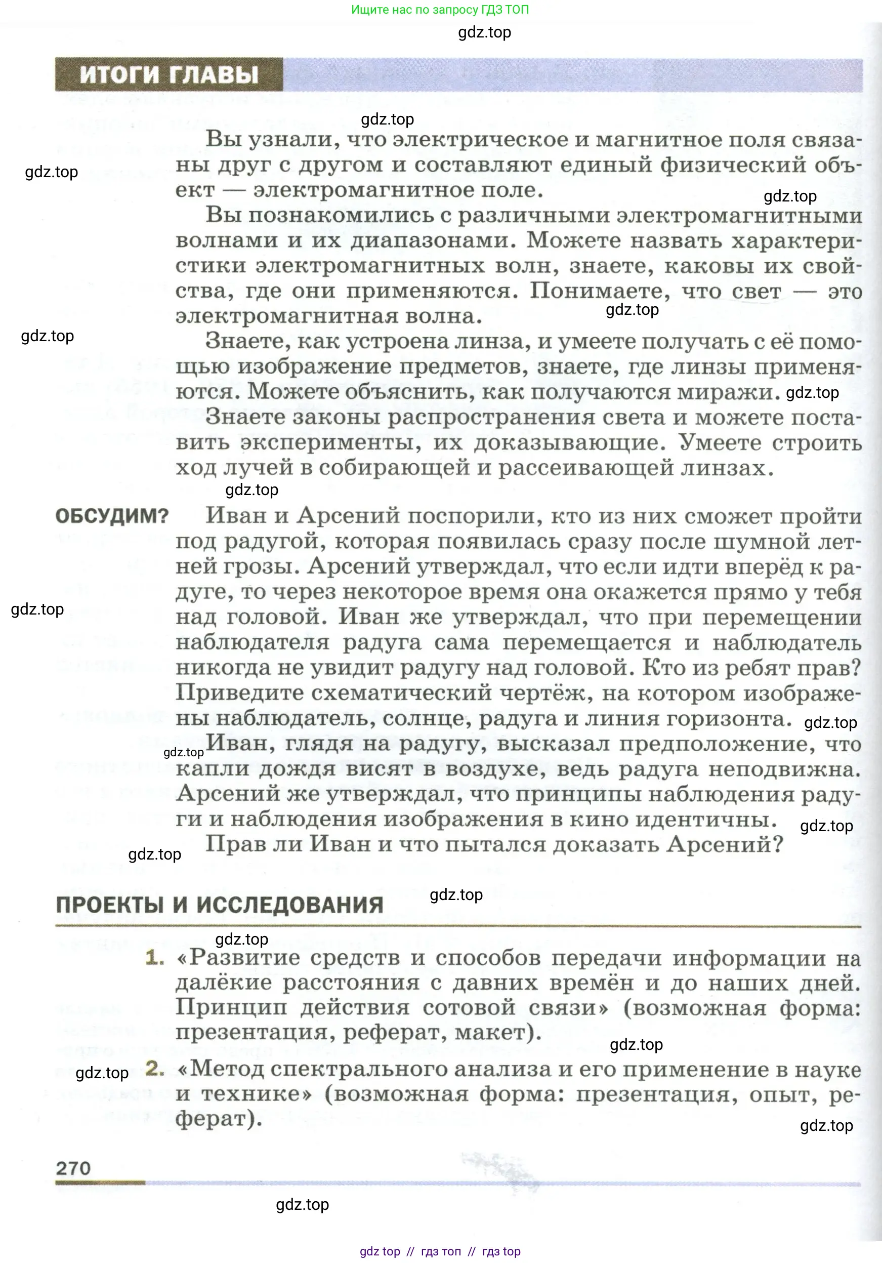 Физика, 9 класс Учебник, авторы: Пёрышкин И М, Гутник Елена Моисеевна, Иванов Александр Иванович, Петрова Мария Арсеньевна, издательство Просвещение, Москва, 2023, белого цвета, страница 270