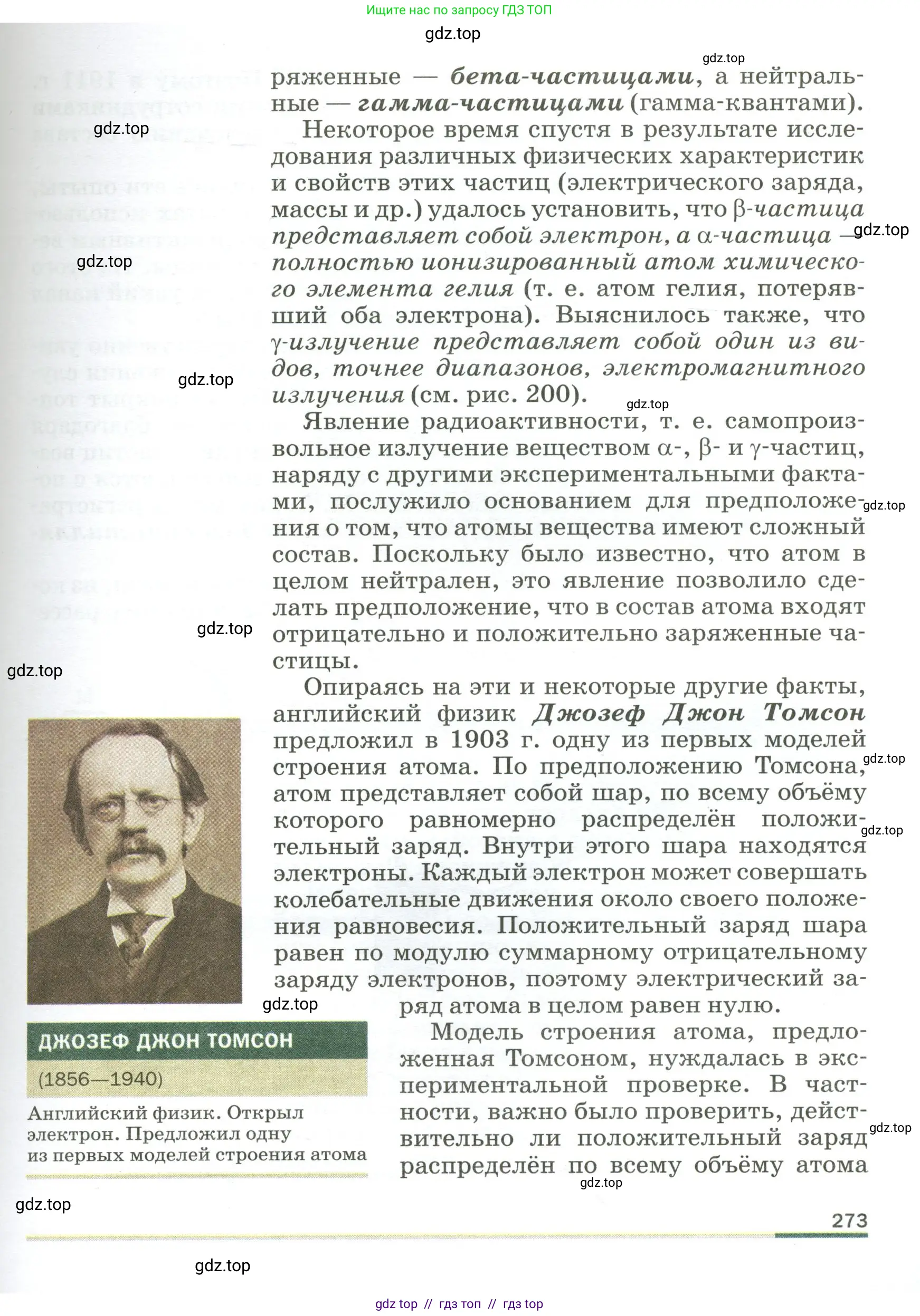 Физика, 9 класс Учебник, авторы: Пёрышкин И М, Гутник Елена Моисеевна, Иванов Александр Иванович, Петрова Мария Арсеньевна, издательство Просвещение, Москва, 2023, белого цвета, страница 273