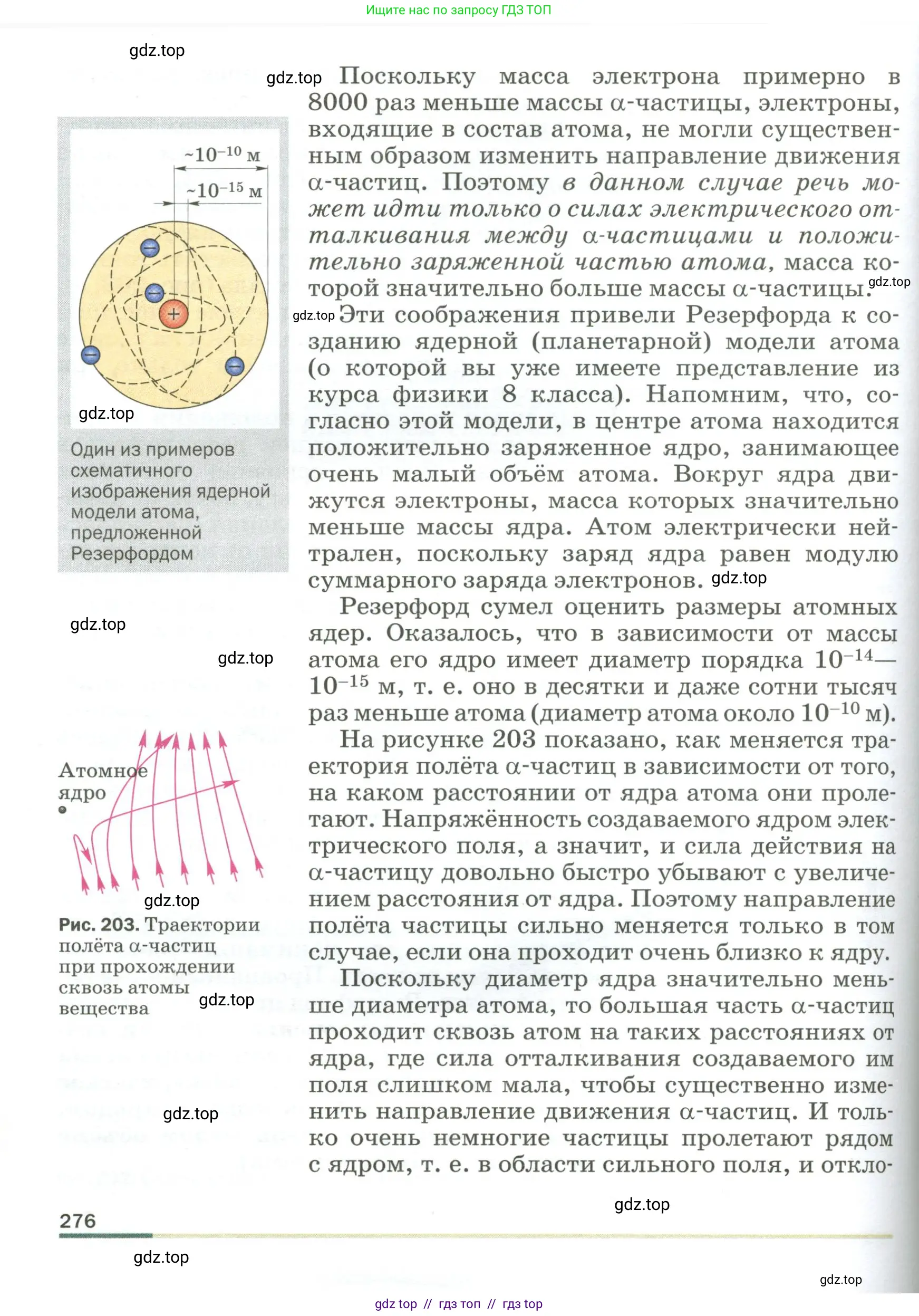 Физика, 9 класс Учебник, авторы: Пёрышкин И М, Гутник Елена Моисеевна, Иванов Александр Иванович, Петрова Мария Арсеньевна, издательство Просвещение, Москва, 2023, белого цвета, страница 276