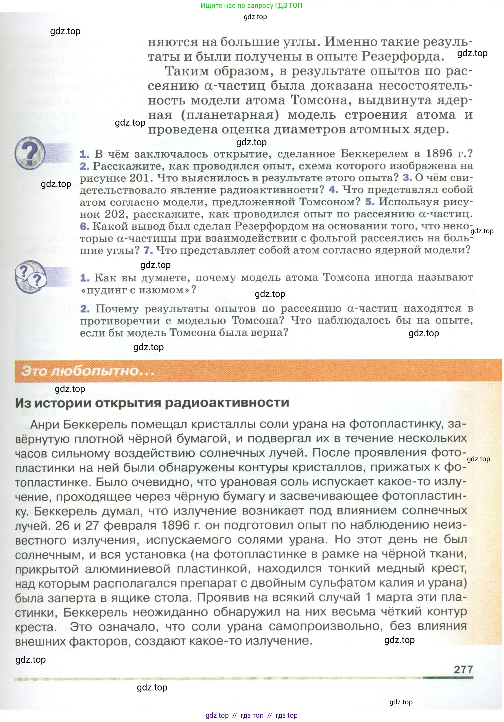 Физика, 9 класс Учебник, авторы: Пёрышкин И М, Гутник Елена Моисеевна, Иванов Александр Иванович, Петрова Мария Арсеньевна, издательство Просвещение, Москва, 2023, белого цвета, страница 277