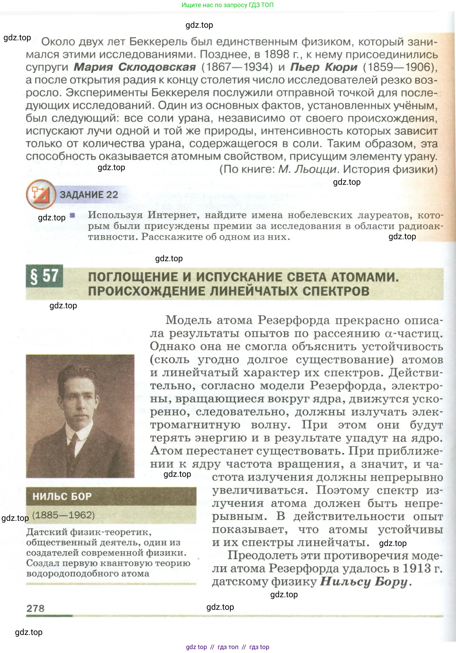 Физика, 9 класс Учебник, авторы: Пёрышкин И М, Гутник Елена Моисеевна, Иванов Александр Иванович, Петрова Мария Арсеньевна, издательство Просвещение, Москва, 2023, белого цвета, страница 278